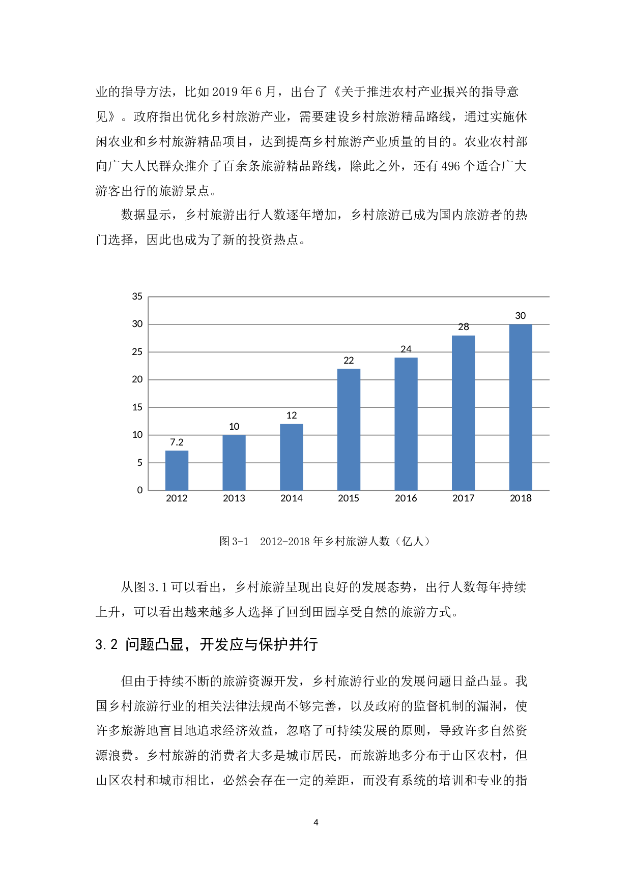 韶关市翁源县旅游发展中存在问题及解决对策研究-10782字.docx 第8页