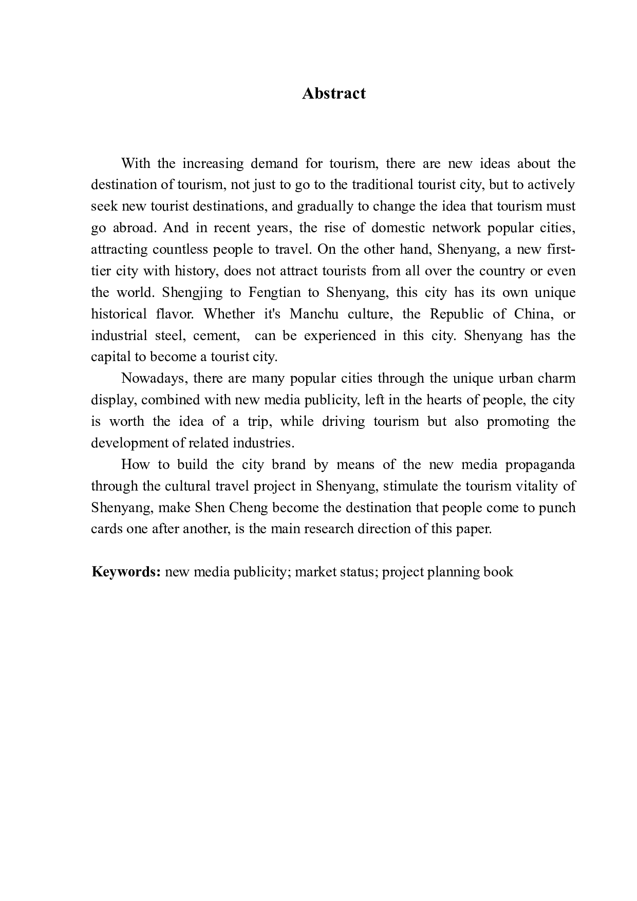 魅力沈阳》文旅项目策划-6035字.docx 第4页