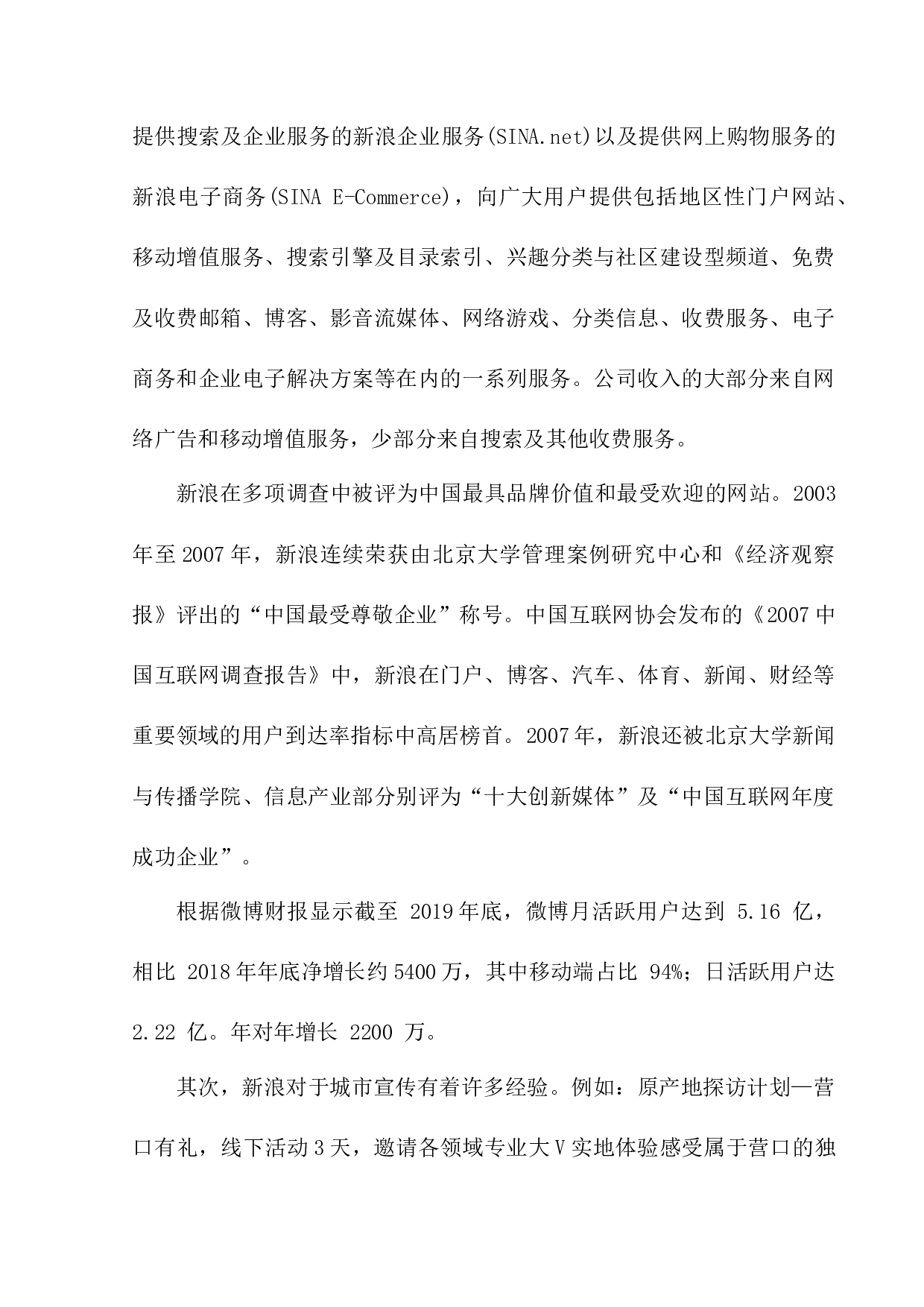 魅力沈阳》文旅项目策划-6035字.docx 第8页