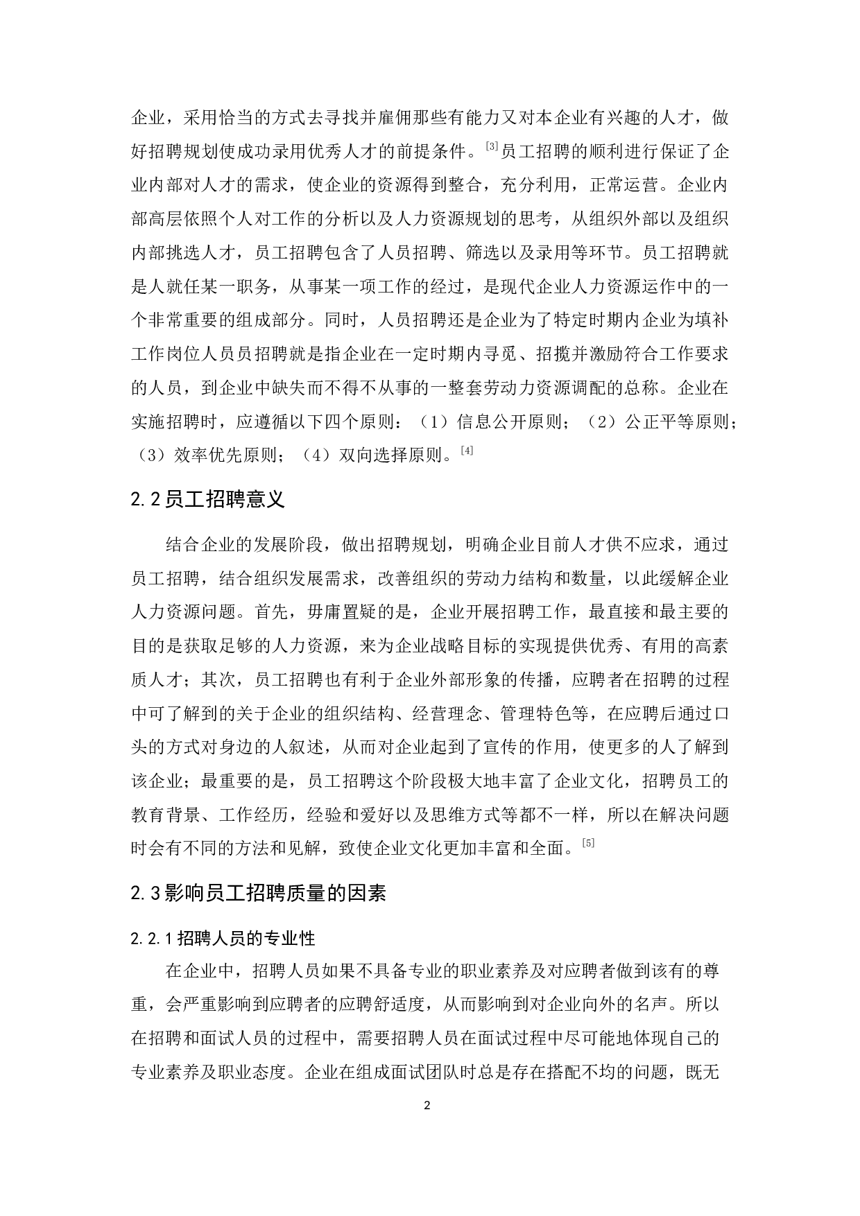 龙游天下国际旅行社员工招聘问题及对策研究-9331字.docx 第5页