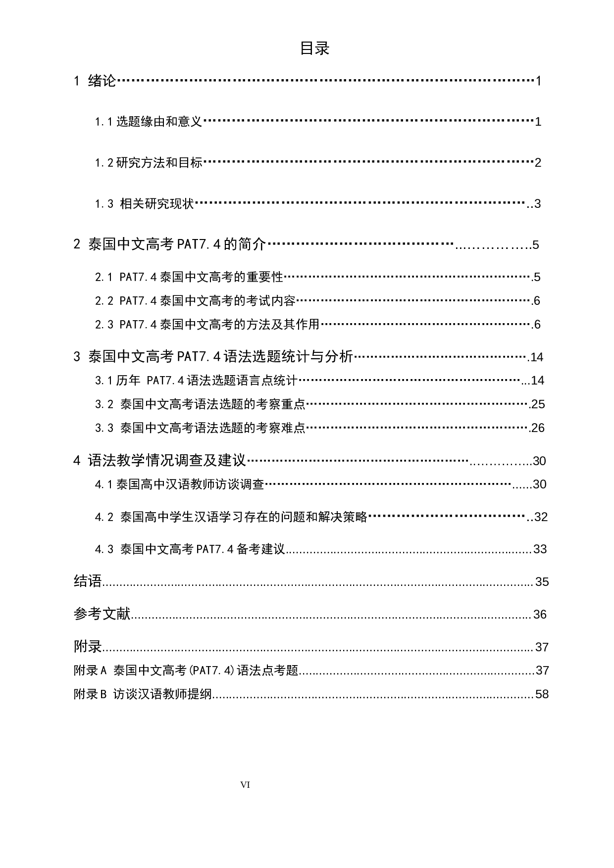 泰国历年中文高考(PAT7.4)语法题-31588字.docx 第4页