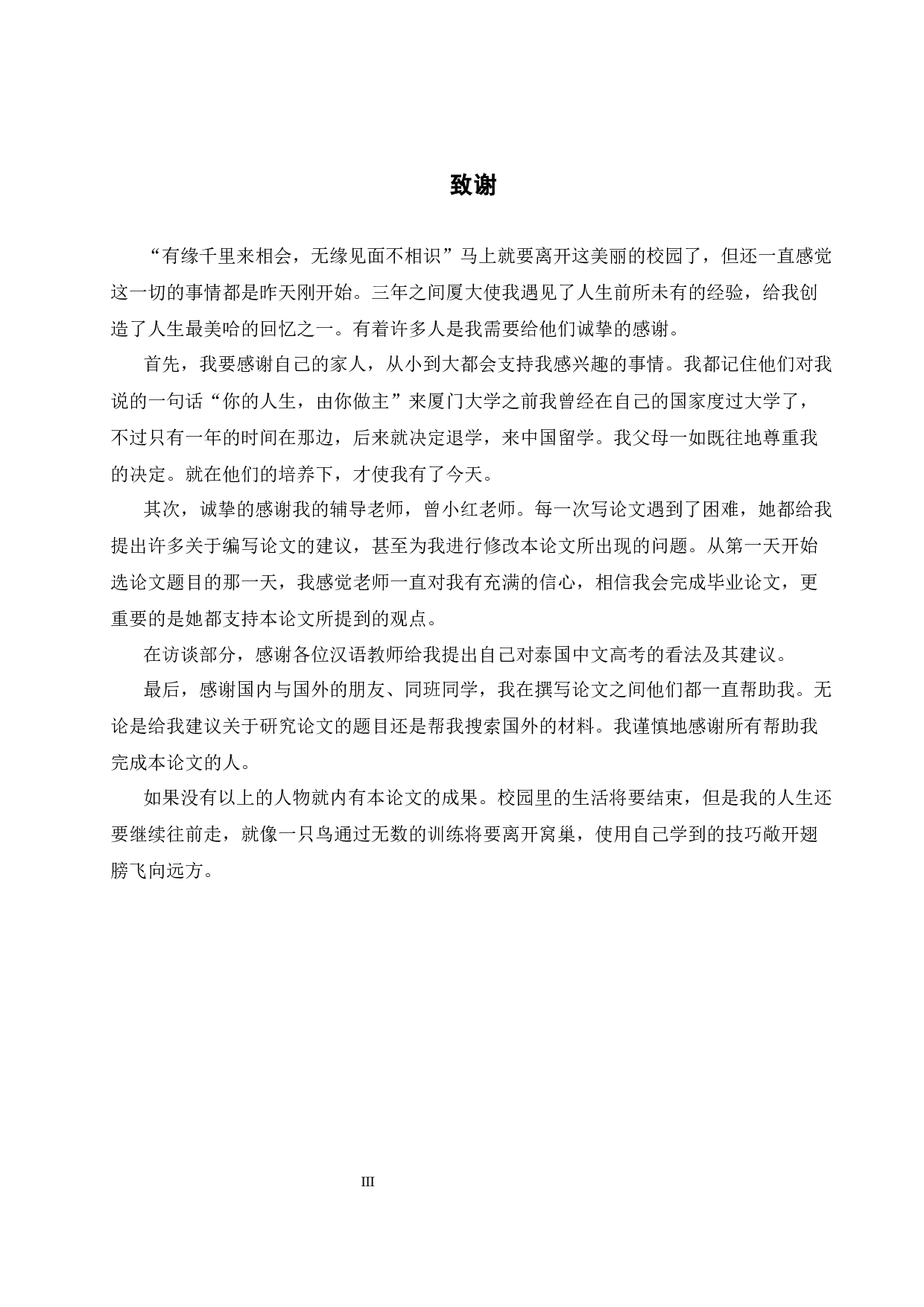 泰国历年中文高考(PAT7.4)语法题-31588字.docx 第1页
