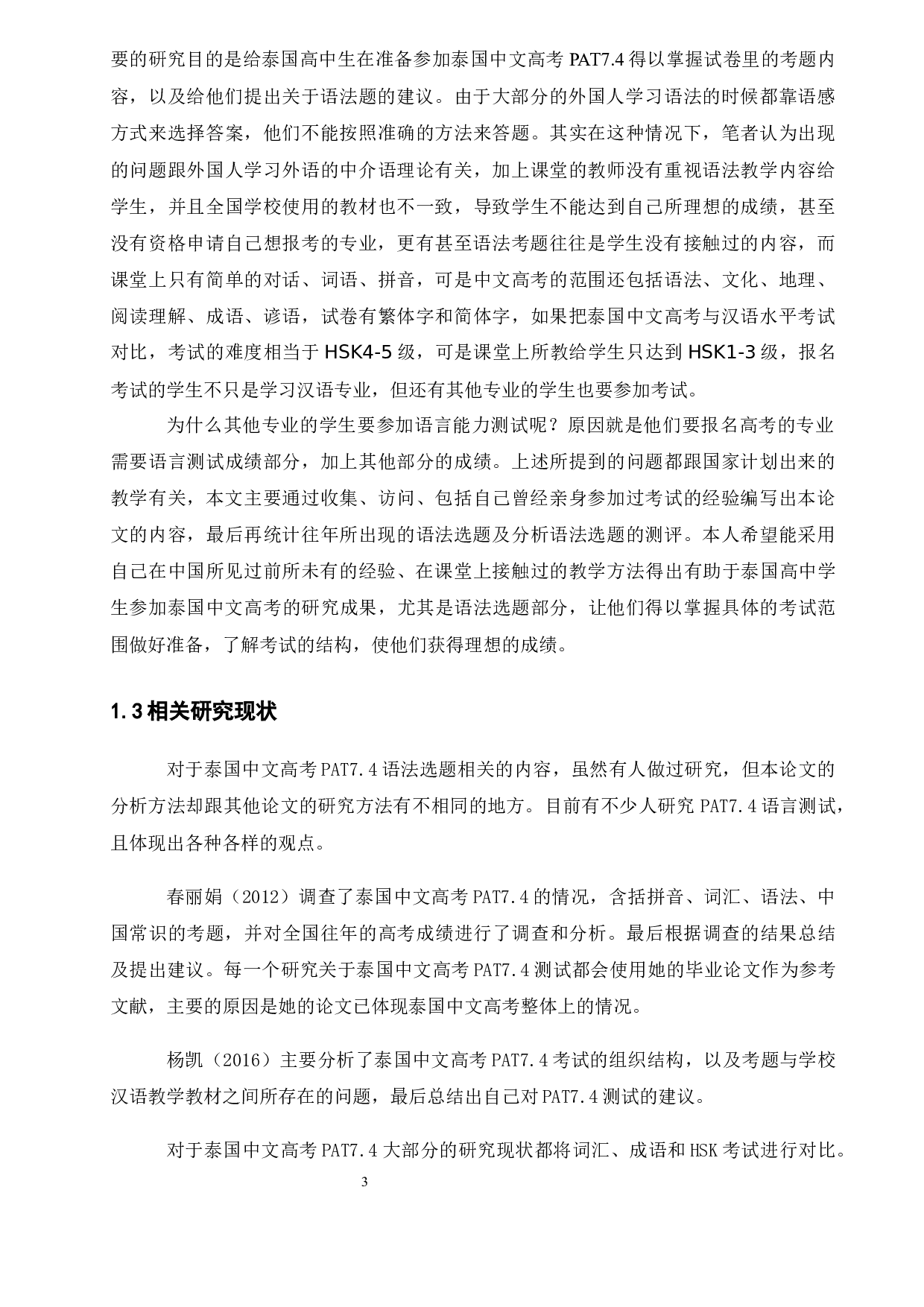 泰国历年中文高考(PAT7.4)语法题-31588字.docx 第9页