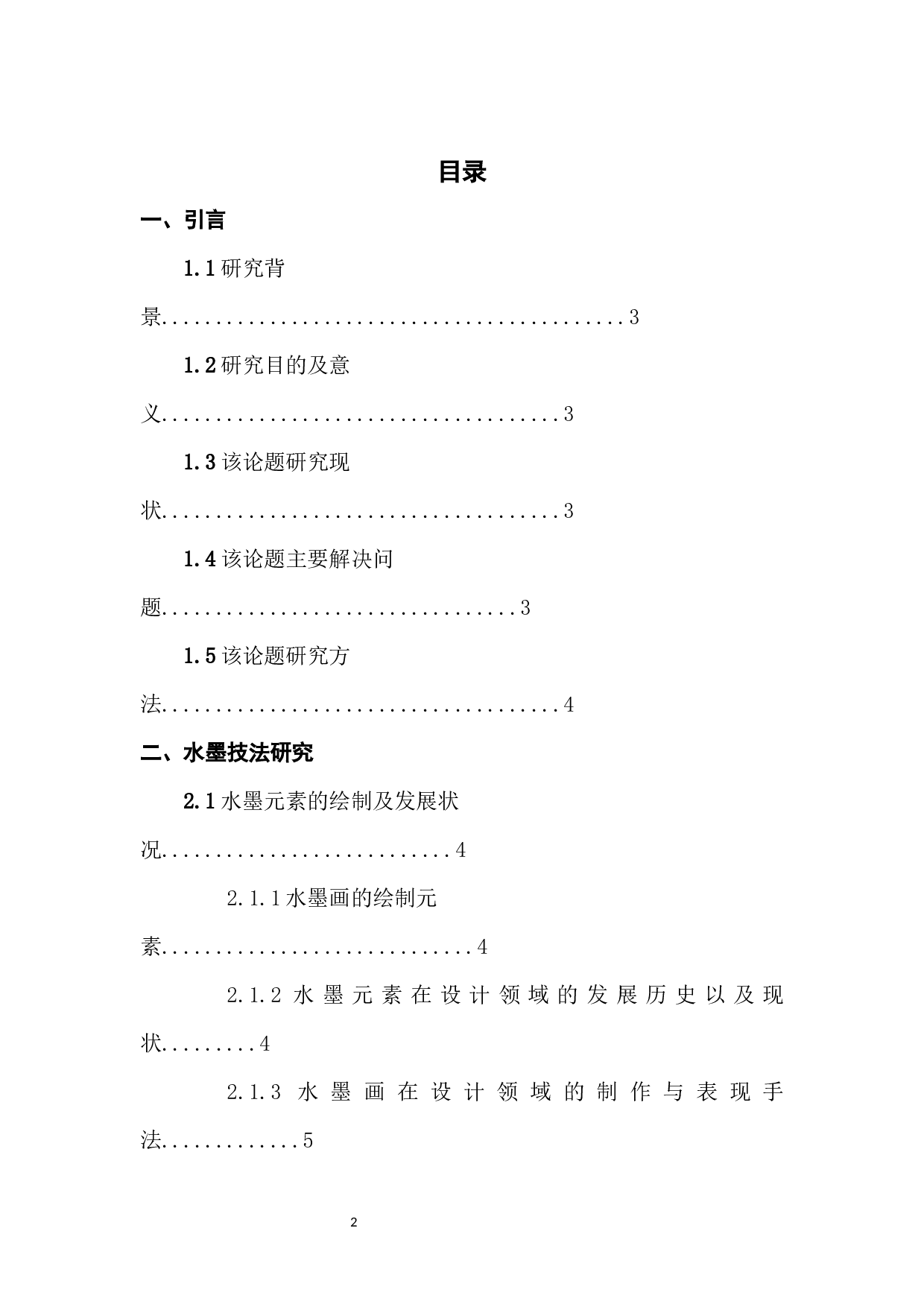 201温海洋毕业论文-7195字.docx 第2页