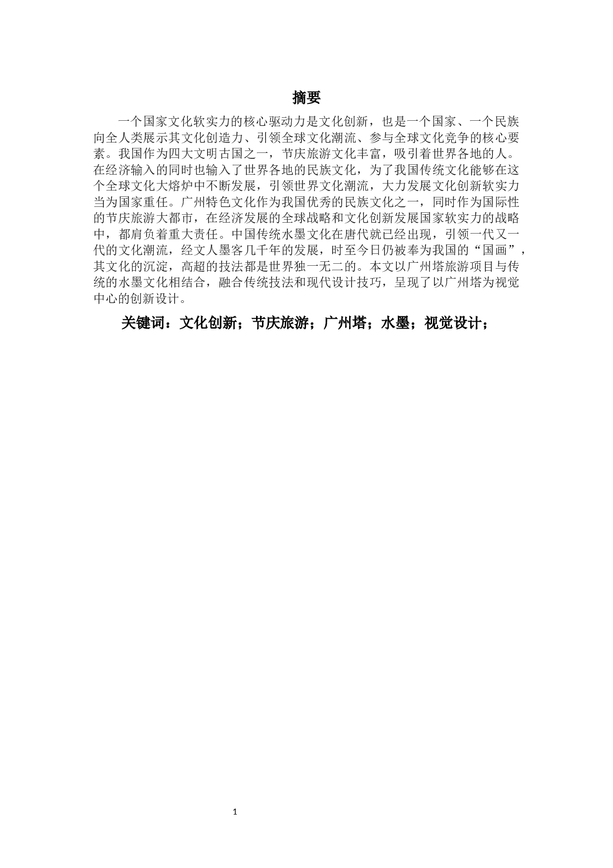 201温海洋毕业论文-7195字.docx 第1页