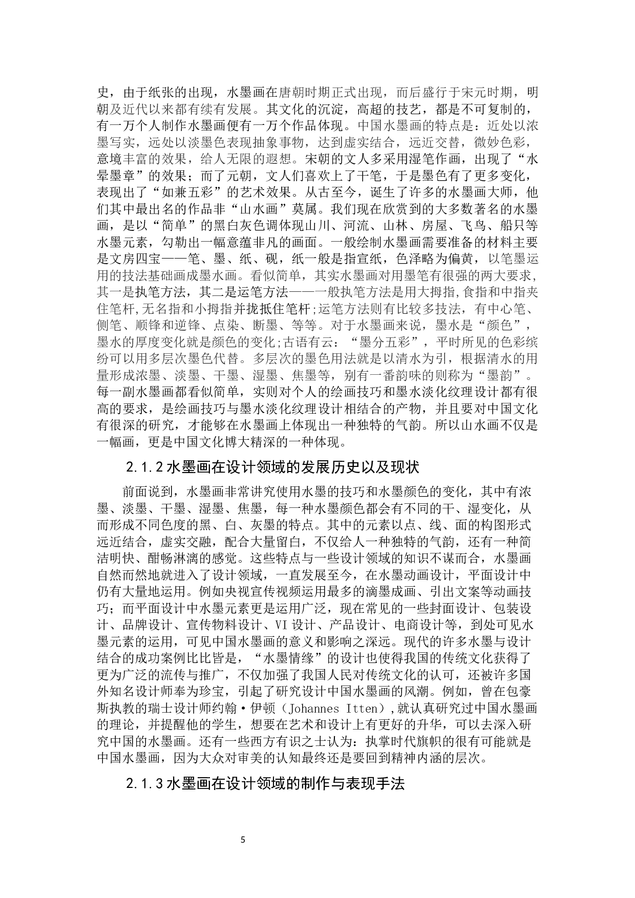 201温海洋毕业论文-7195字.docx 第5页