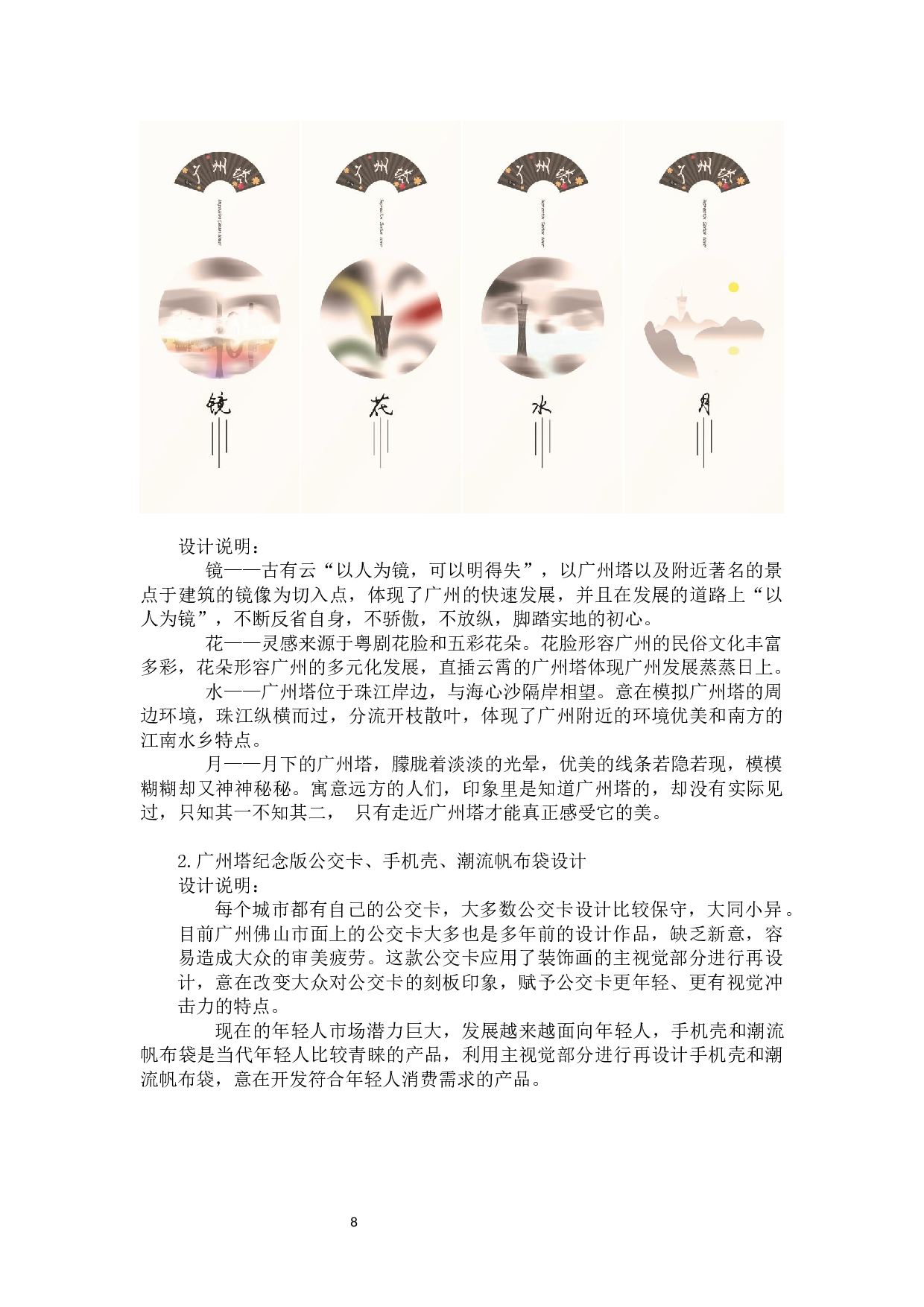 201温海洋毕业论文-7195字.docx 第8页