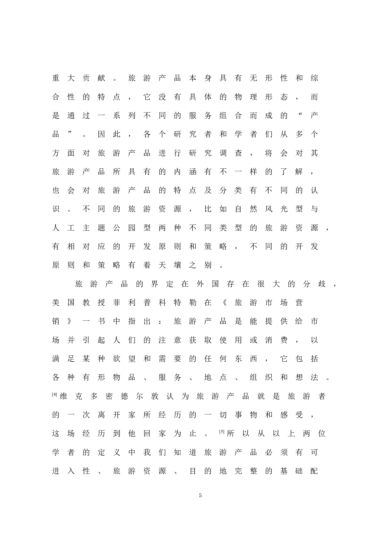 《罗源湾海洋世界产品开发现状及发展对策研究》-9583字.docx 第10页