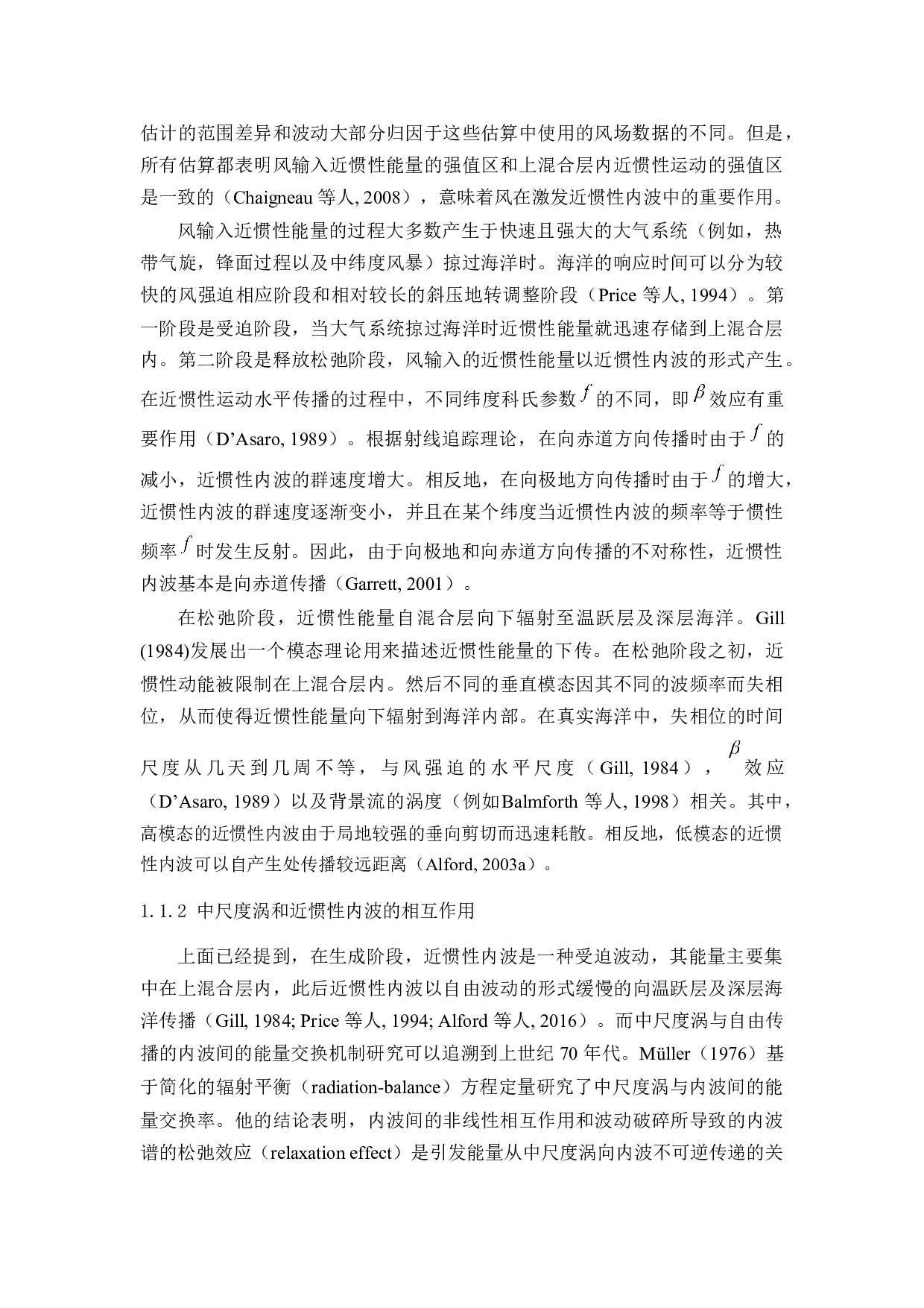 近惯性内波能量源汇-31610字.docx 第2页