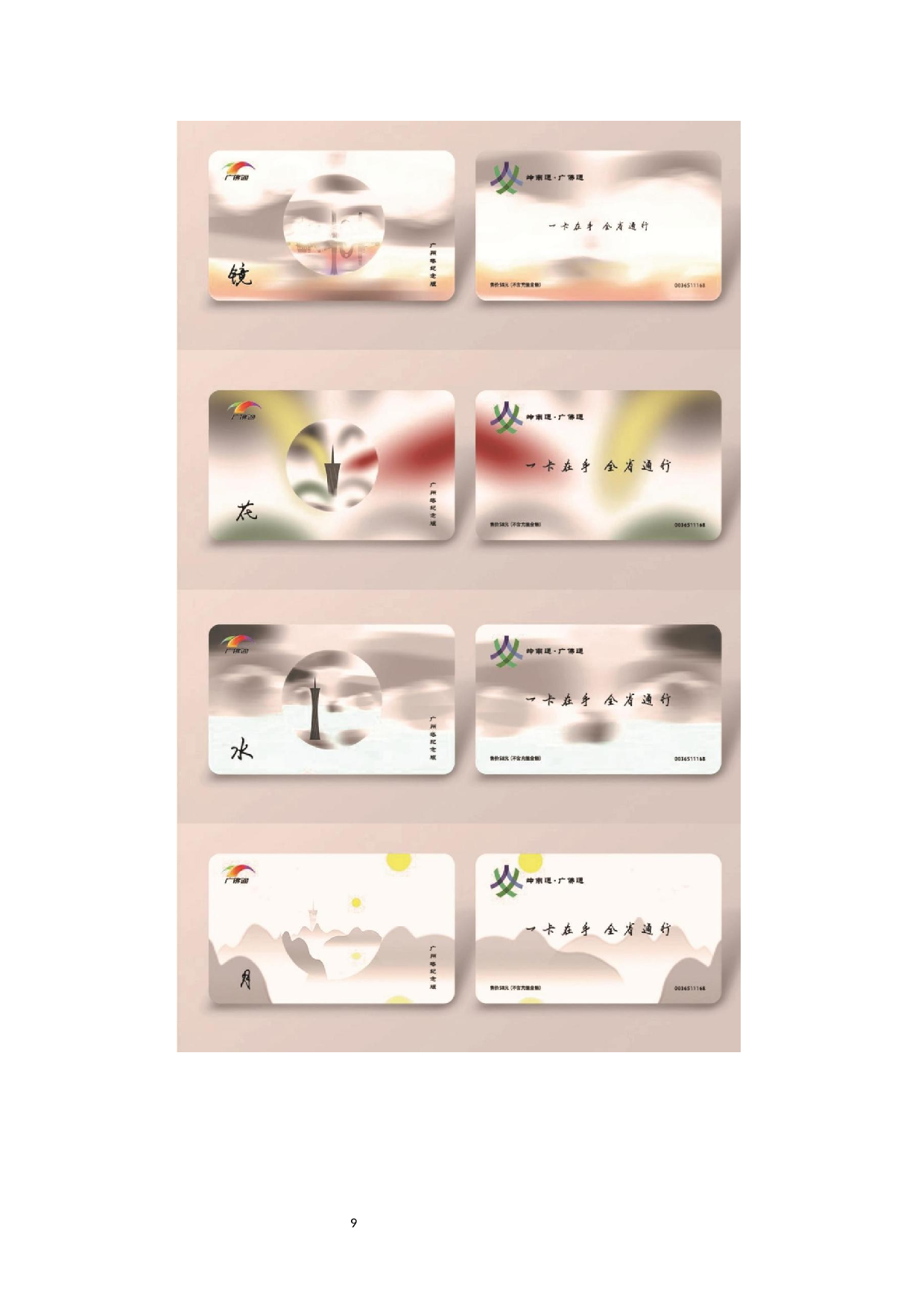 节庆旅游与文化创新设计研究&mdash;以&ldquo;广州塔&rdquo;为例-7195字.docx 第9页