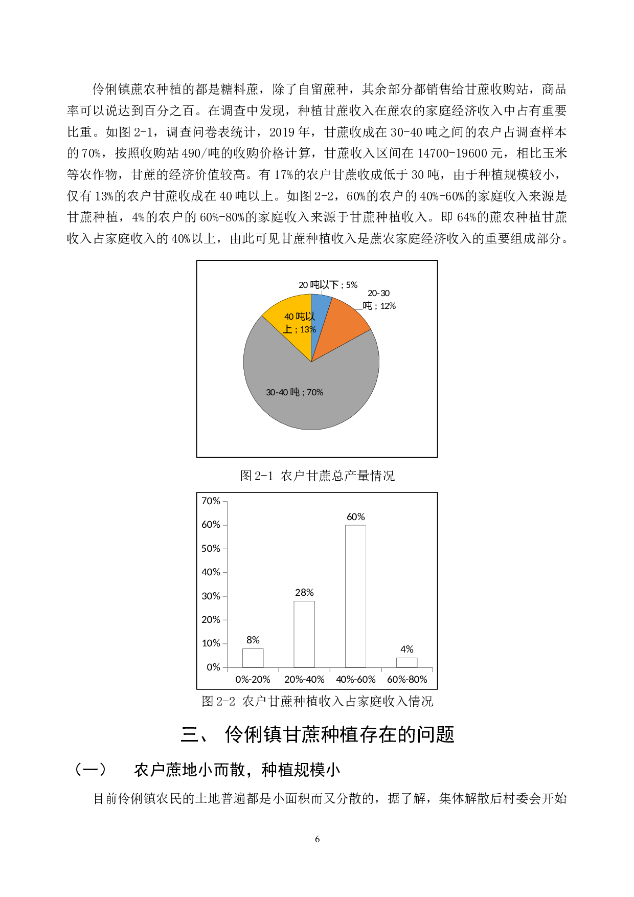 广西伶俐镇甘蔗种植现状及对策建议-14126字.docx 第10页