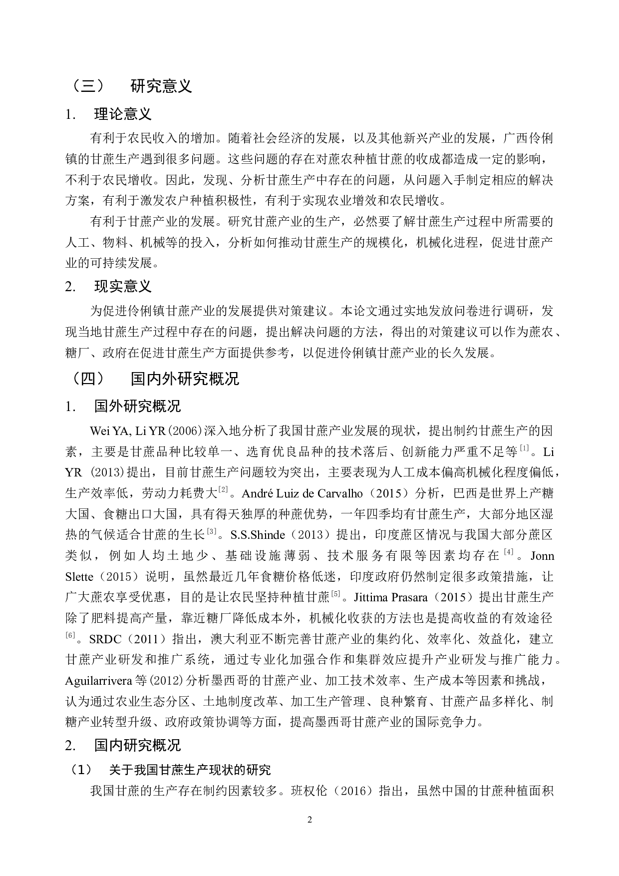 广西伶俐镇甘蔗种植现状及对策建议-14126字.docx 第6页