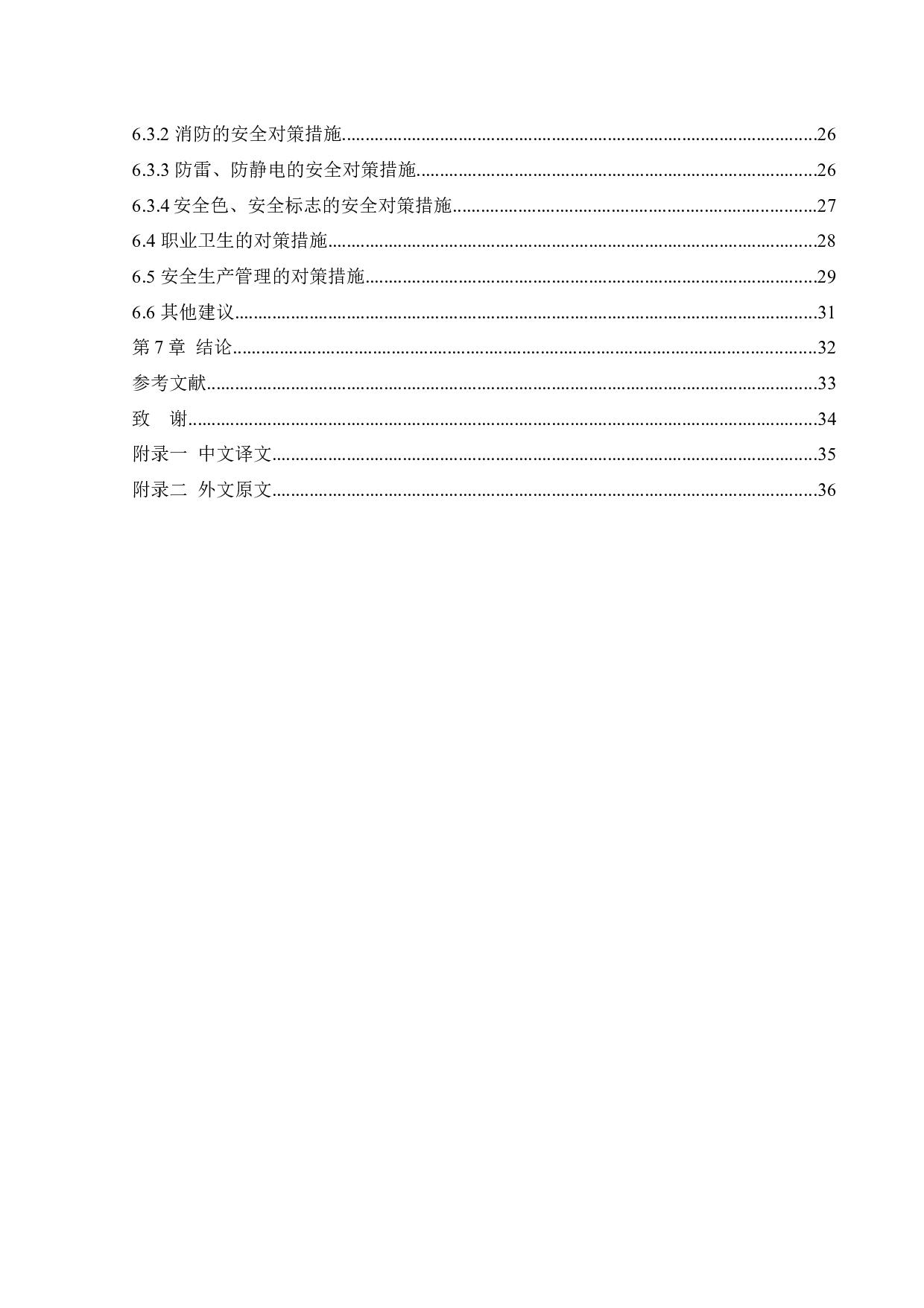 某公司年产1万吨新型农膜产品项目预评价-17095字.docx 第6页