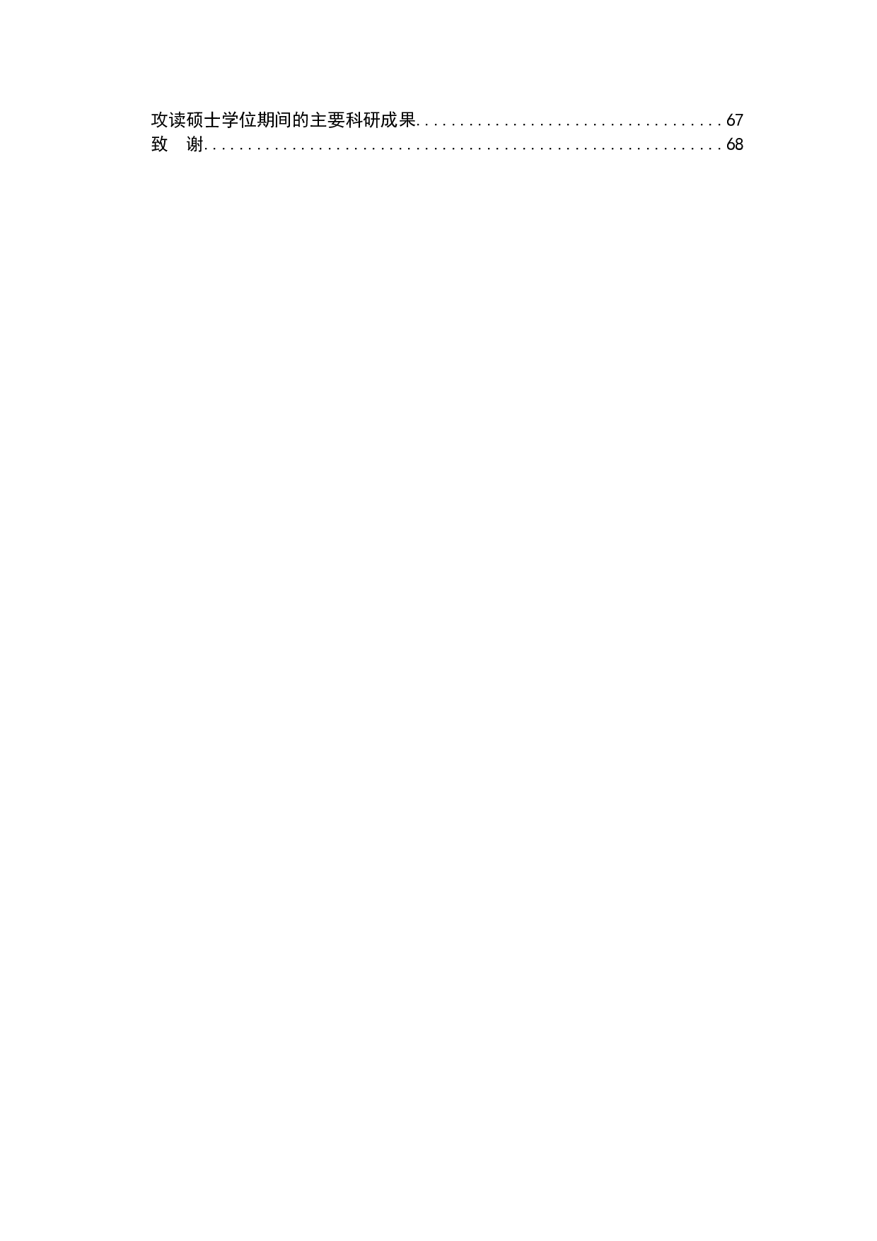 新时代乡村振兴背景下精准扶贫发展思路研究&mdash;&mdash;以花包村为例-56250字.docx 第6页