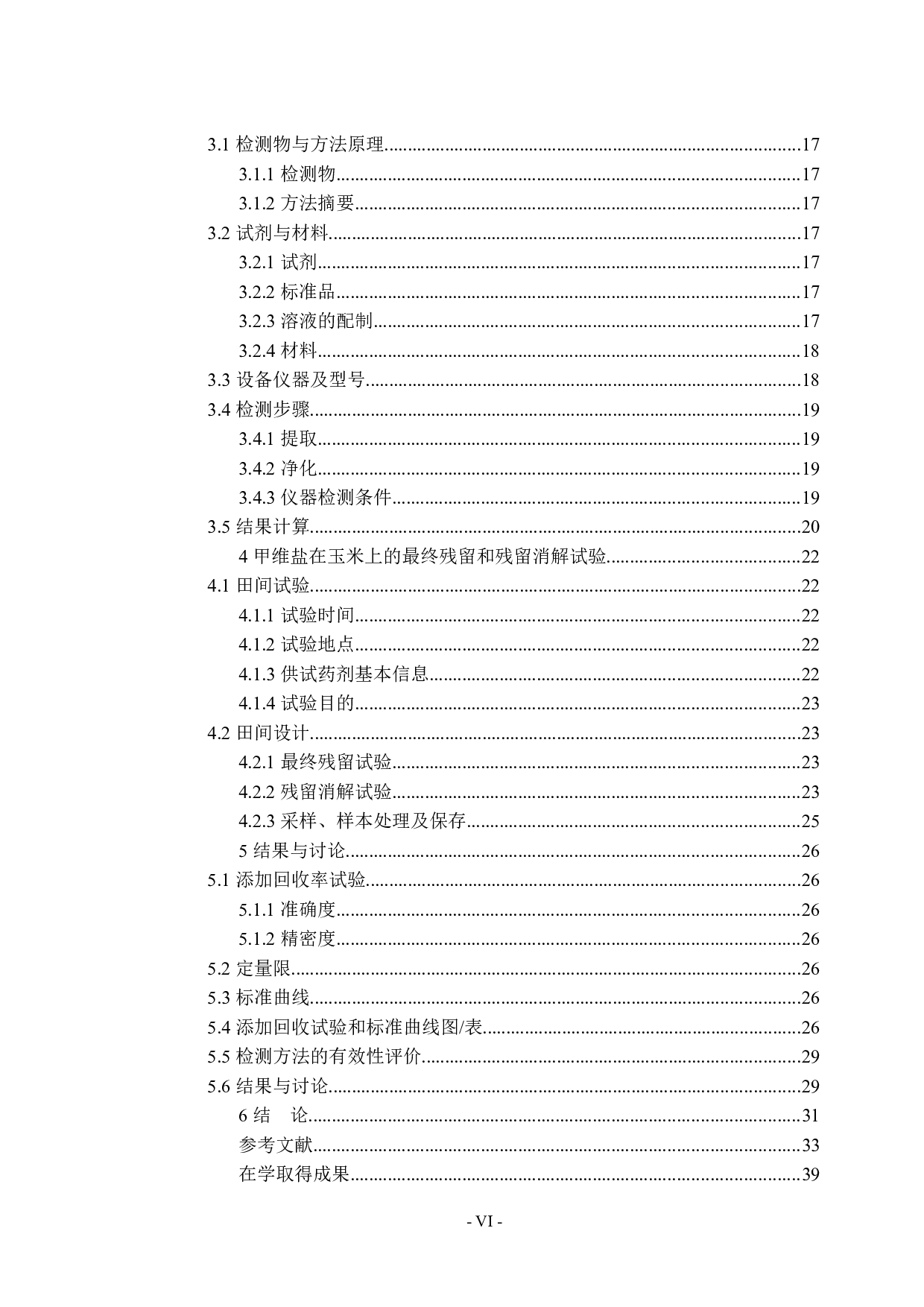 甲氨基阿维菌素苯甲酸盐水分散粒剂在玉米上的残留分析研究-20589字.docx 第5页