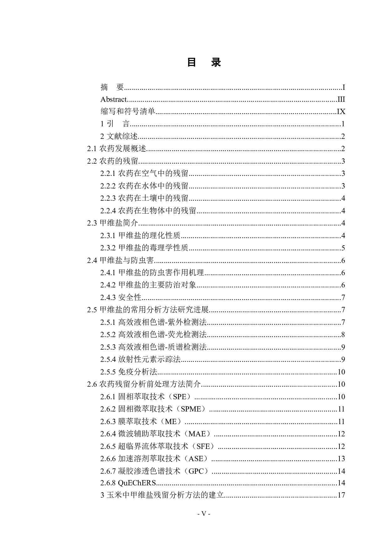 甲氨基阿维菌素苯甲酸盐水分散粒剂在玉米上的残留分析研究-20589字.docx 第4页