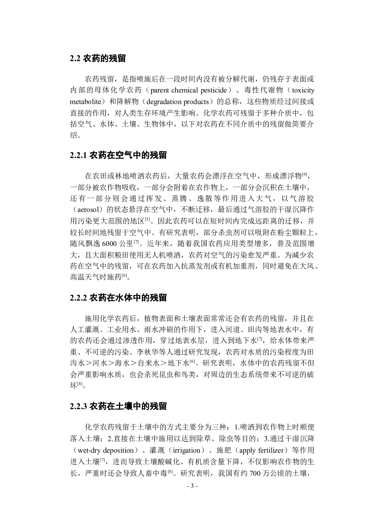 甲氨基阿维菌素苯甲酸盐水分散粒剂在玉米上的残留分析研究-20589字.docx 第10页