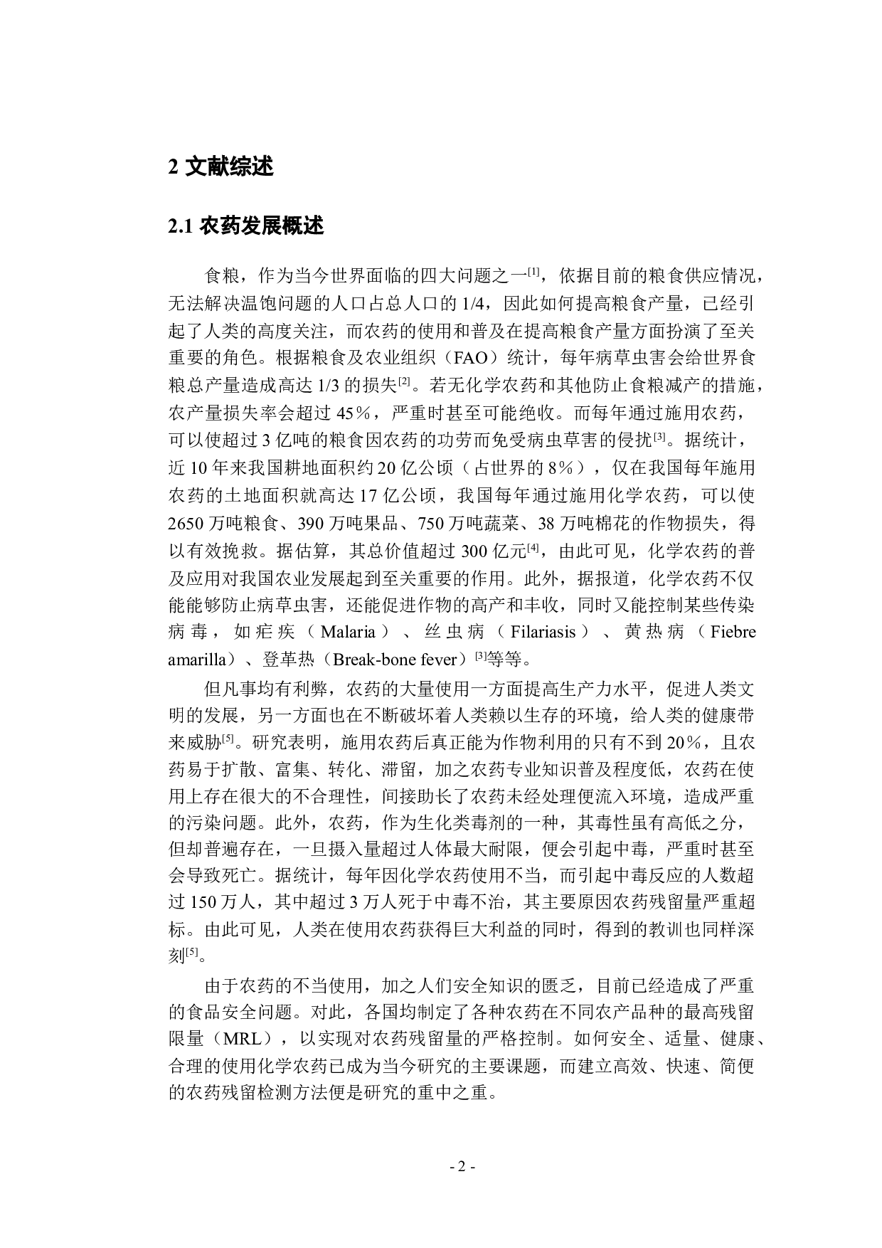 甲氨基阿维菌素苯甲酸盐水分散粒剂在玉米上的残留分析研究-20589字.docx 第9页