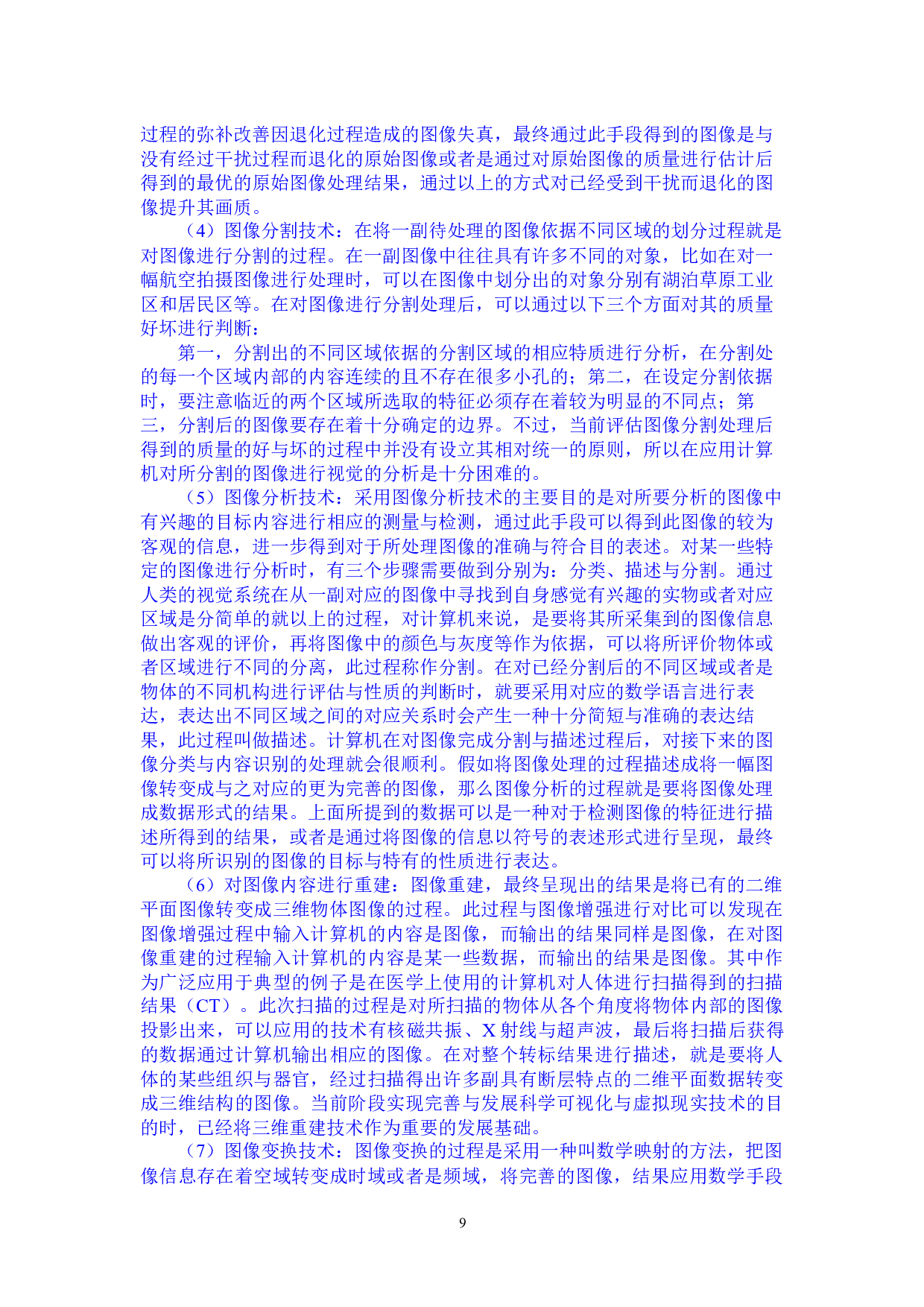 粮仓玉米抽样检测分级系统设计-17989字.docx 第10页