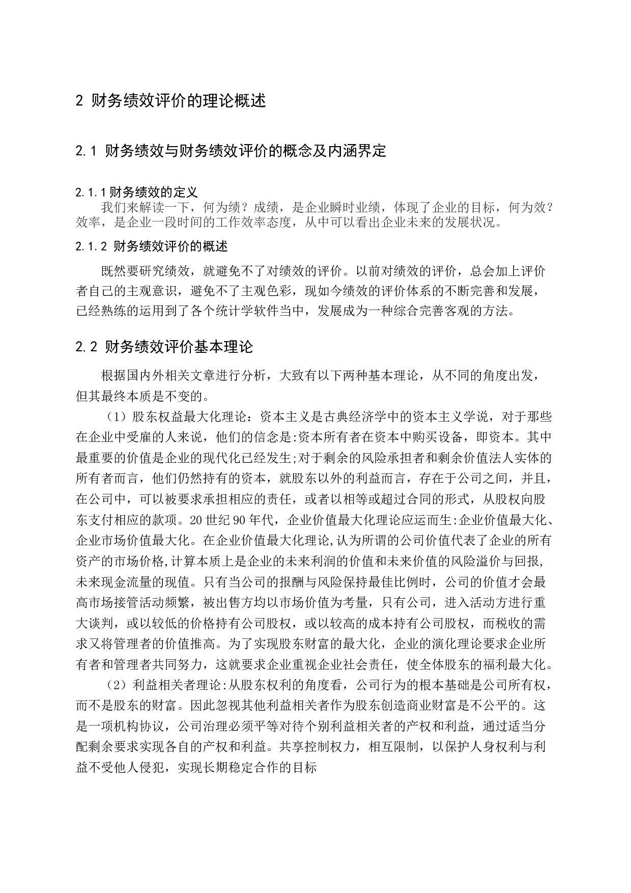 -我国汽车制造业上市公司财务绩效评价-12792字.docx 第8页