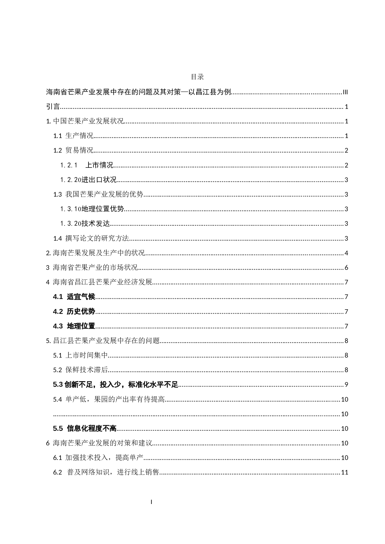 海南省芒果产业发展中存在的问题及其对策&mdash;以昌江县为例-7806字.docx 第1页