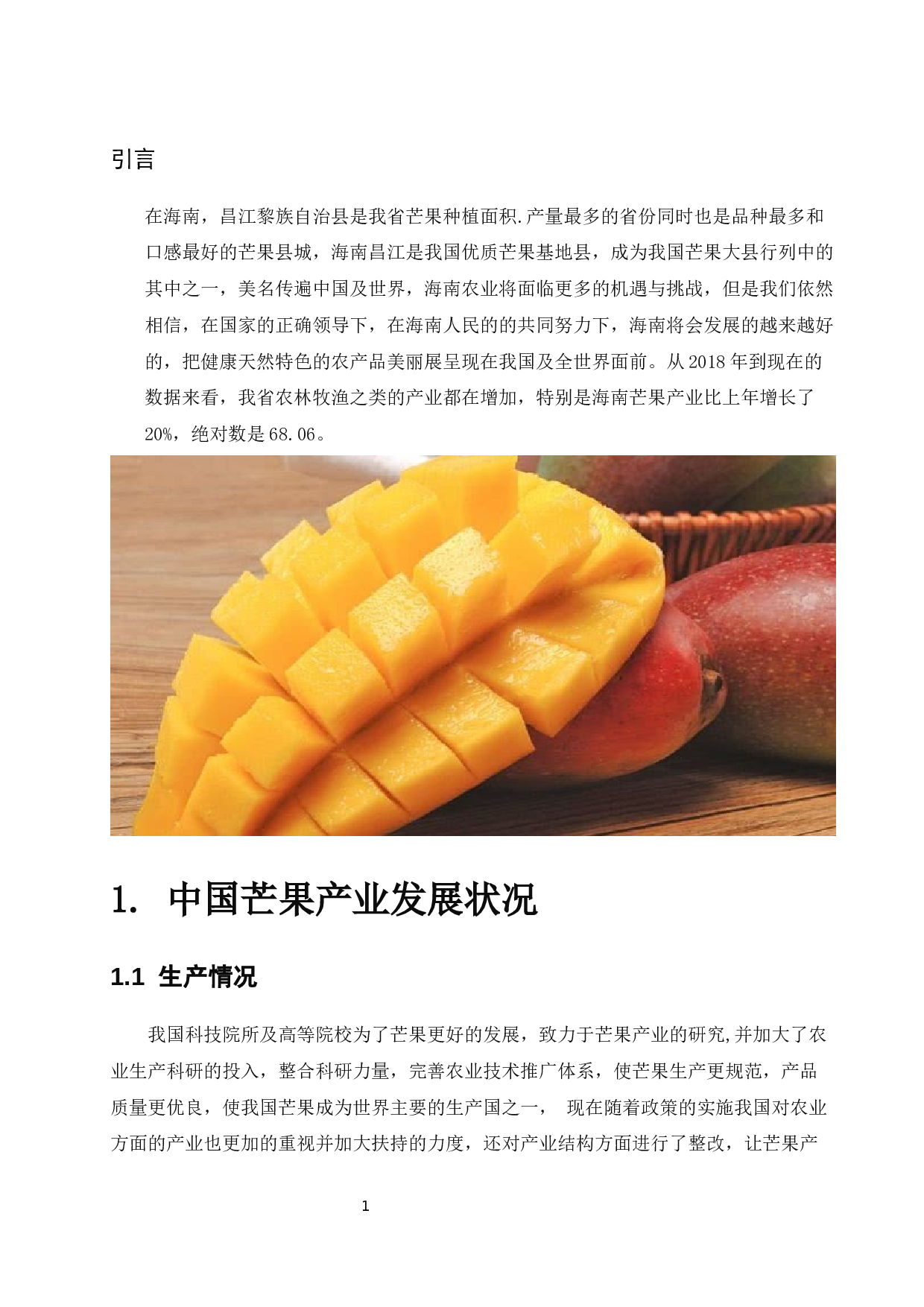 海南省芒果产业发展中存在的问题及其对策&mdash;以昌江县为例-7806字.docx 第4页