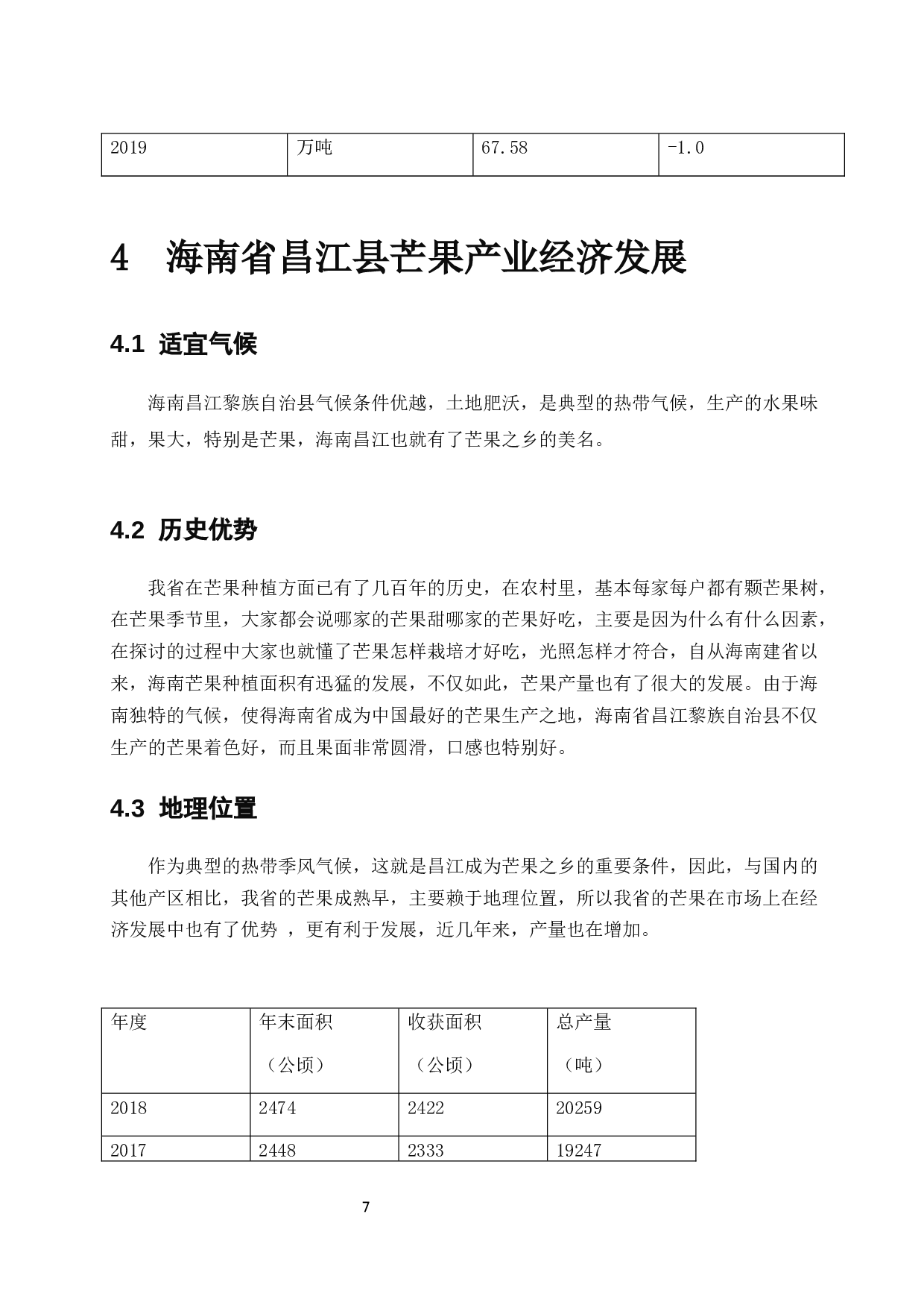 海南省芒果产业发展中存在的问题及其对策&mdash;以昌江县为例-7806字.docx 第10页