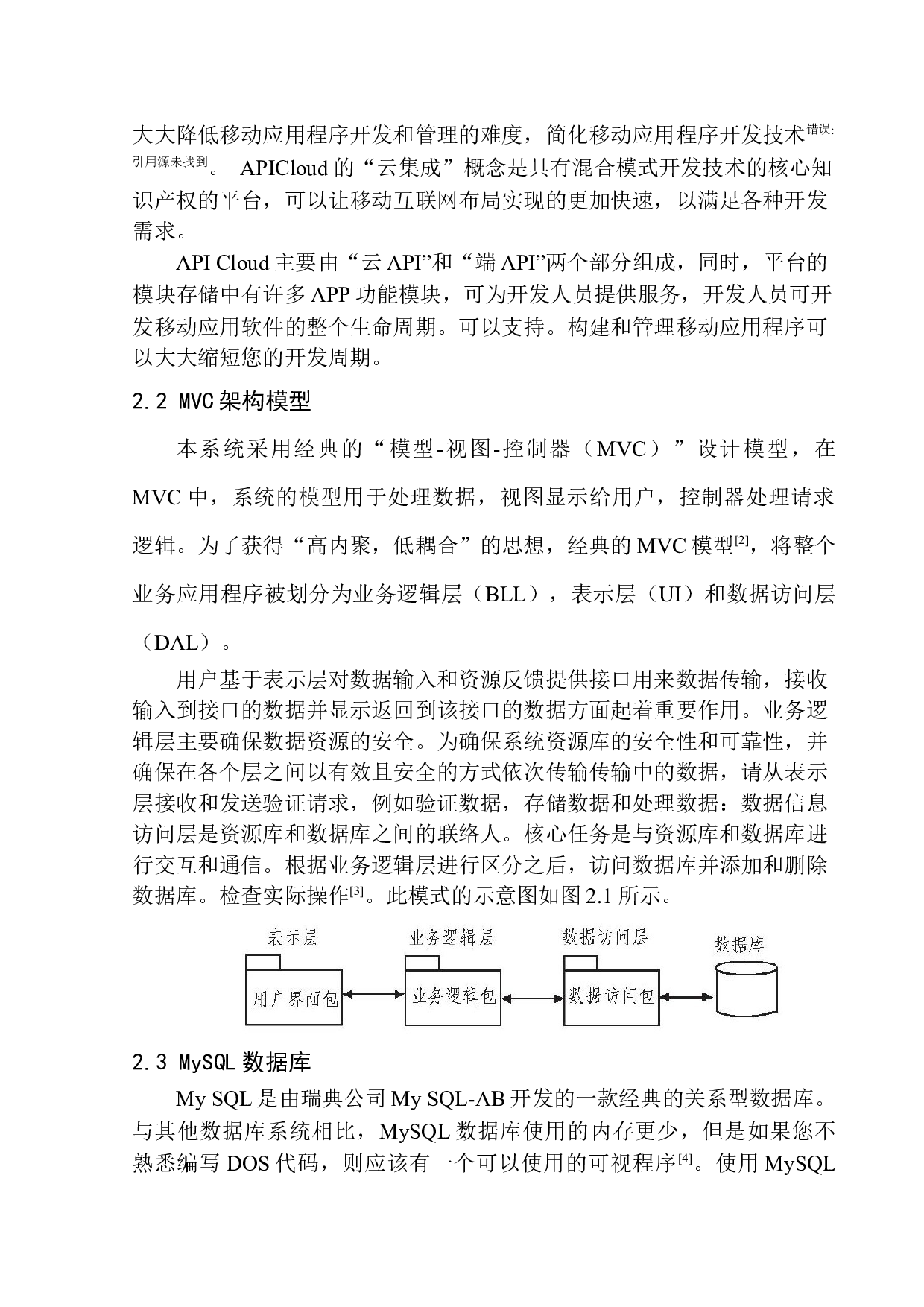vue的汽车服务系统设计与实现-13712字.docx 第9页