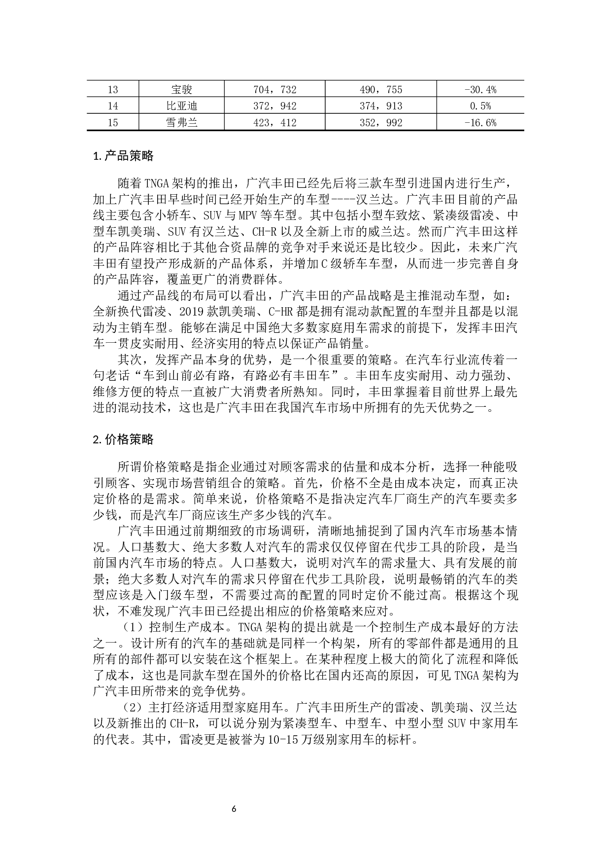 &ldquo;TNGA&rdquo;架构下广汽丰田营销策略研究-12925字.docx 第10页