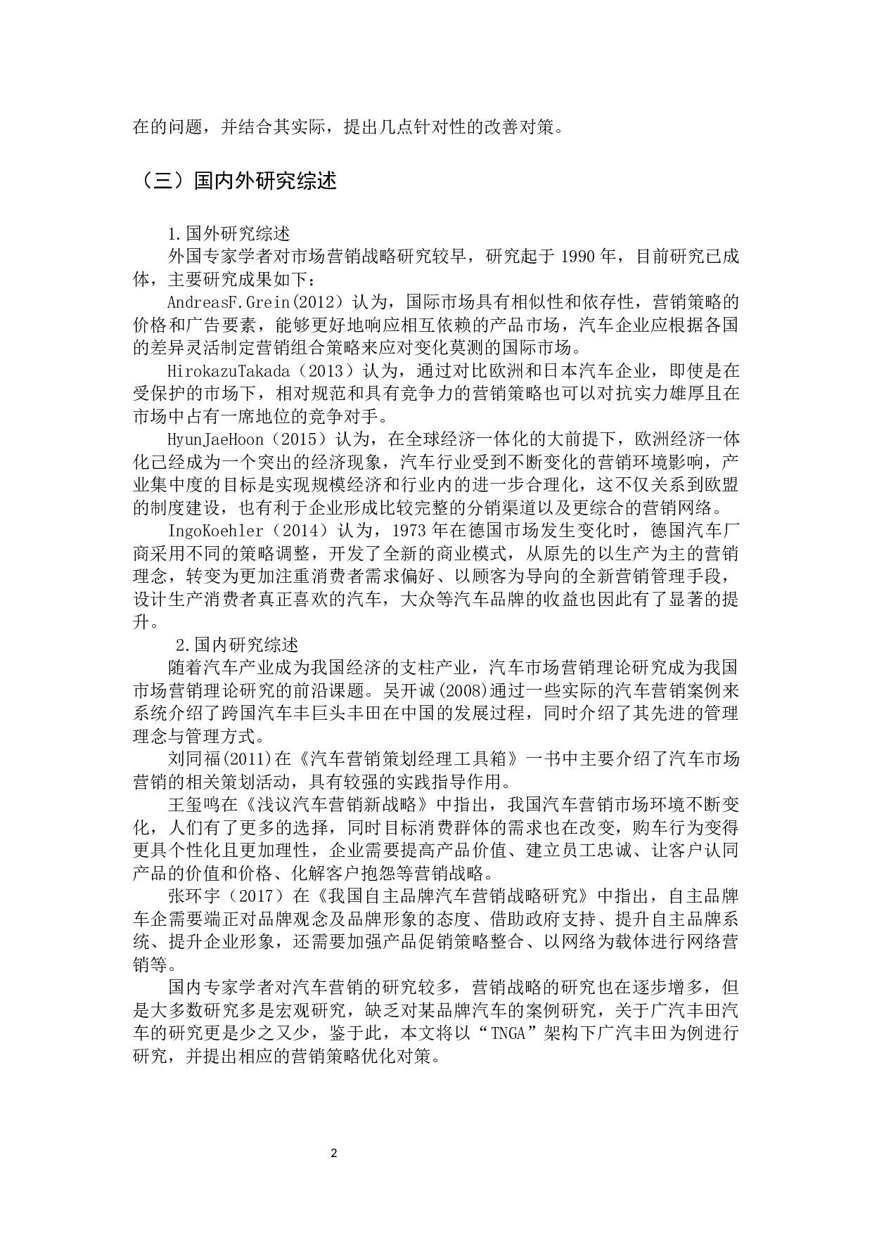 &ldquo;TNGA&rdquo;架构下广汽丰田营销策略研究-12925字.docx 第6页