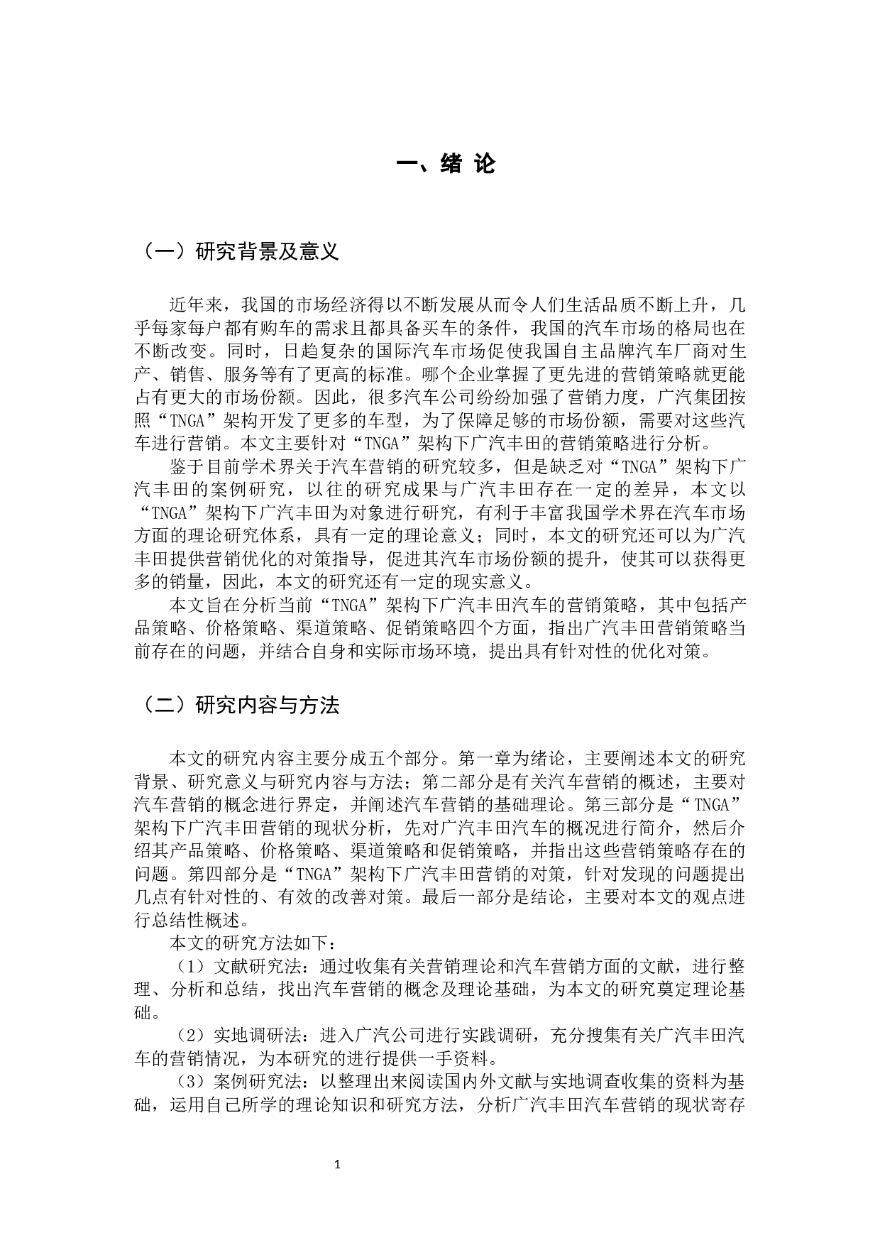 &ldquo;TNGA&rdquo;架构下广汽丰田营销策略研究-12925字.docx 第5页