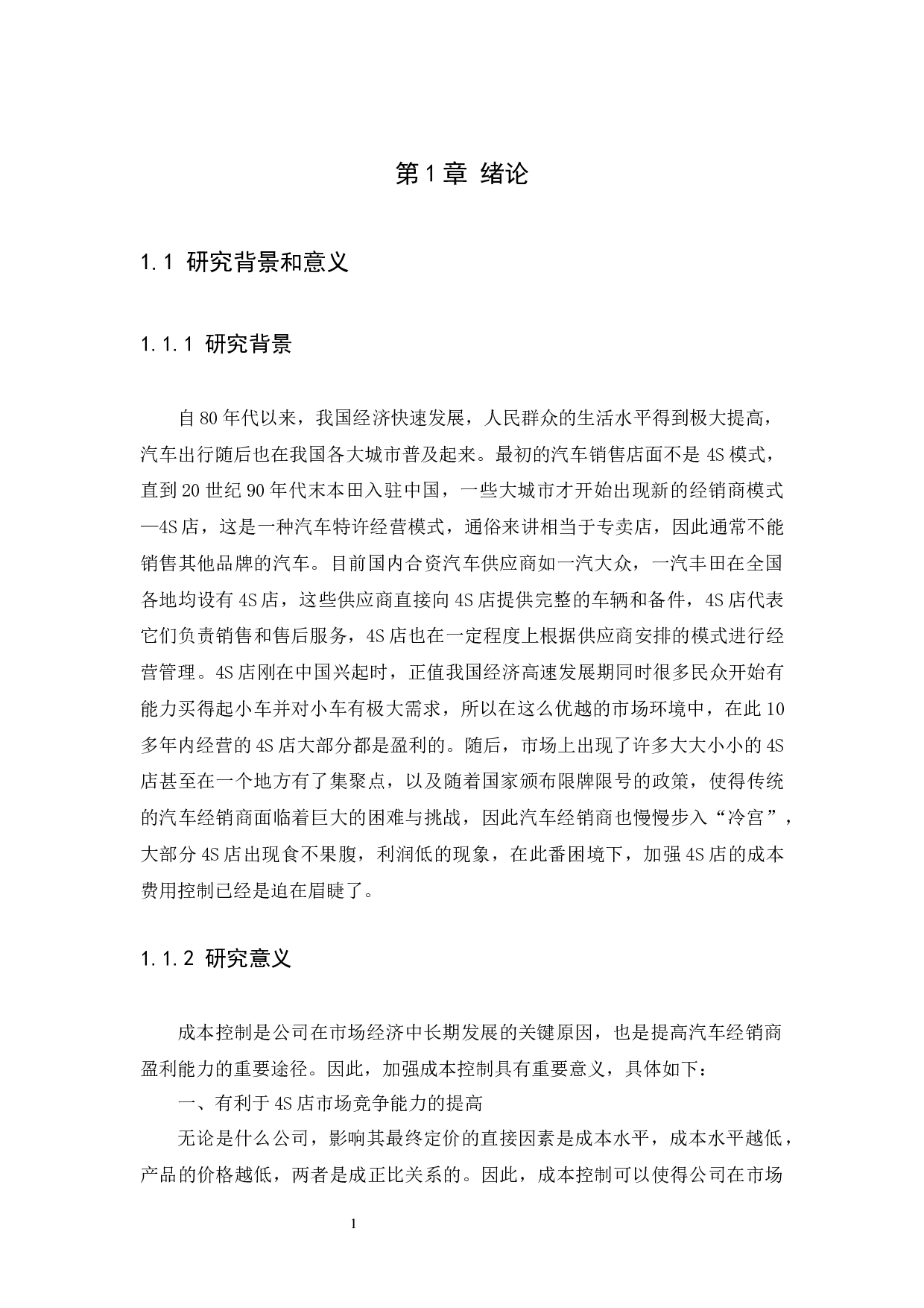 以广州迎宾丰田汽车销售服务有限公司为例-10733字.docx 第6页