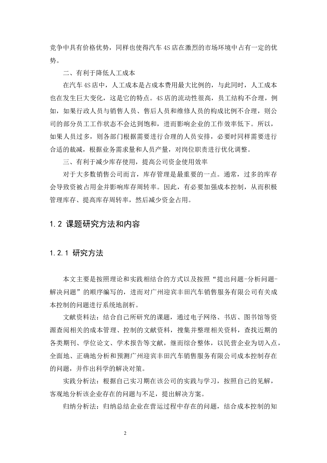 以广州迎宾丰田汽车销售服务有限公司为例-10733字.docx 第7页