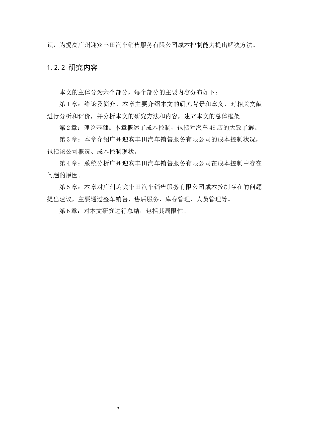 以广州迎宾丰田汽车销售服务有限公司为例-10733字.docx 第8页