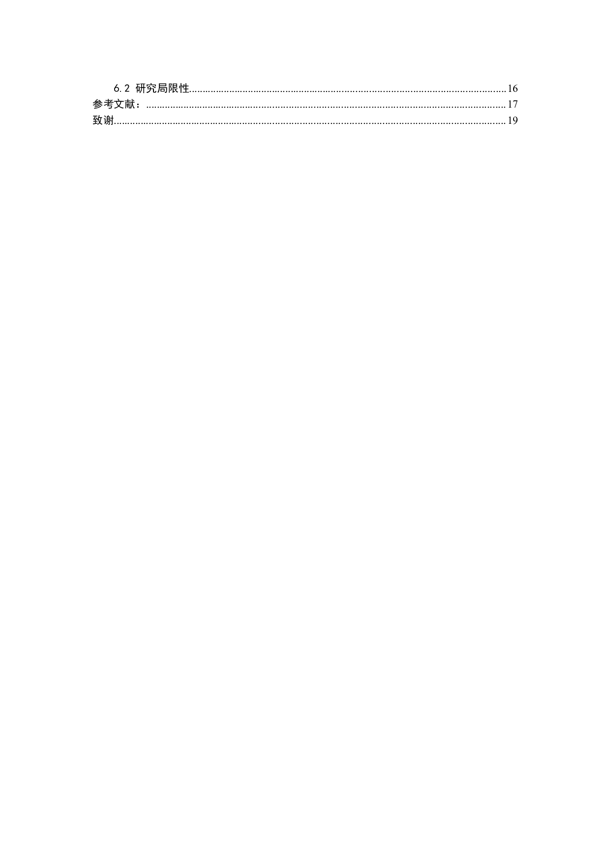 以广州迎宾丰田汽车销售服务有限公司为例-10733字.docx 第4页