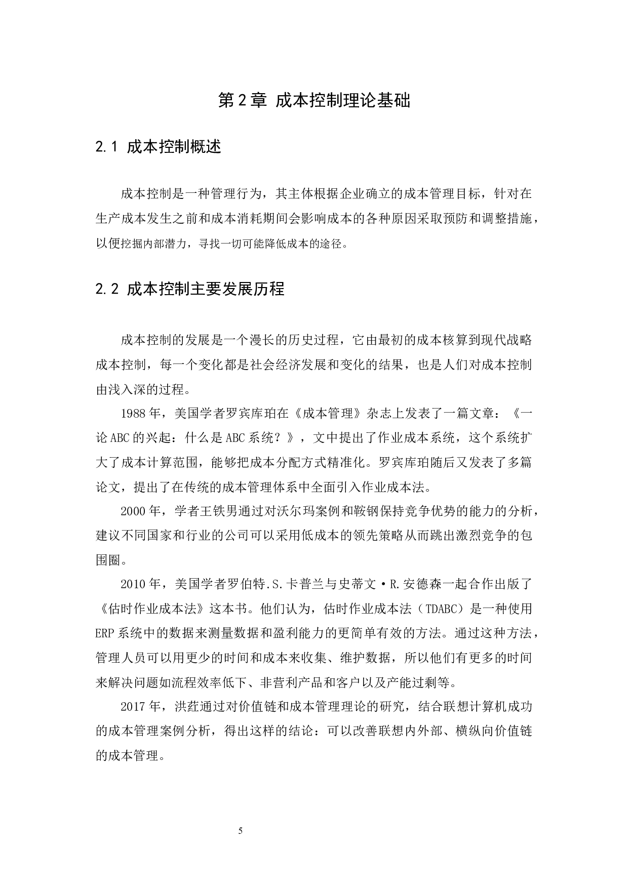 以广州迎宾丰田汽车销售服务有限公司为例-10733字.docx 第10页