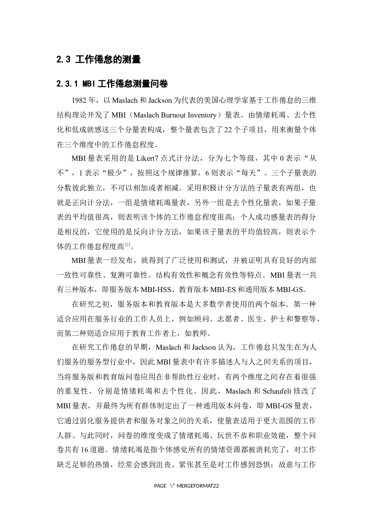 90后上班族工作倦怠现状及对策研究-12140字.docx 第9页