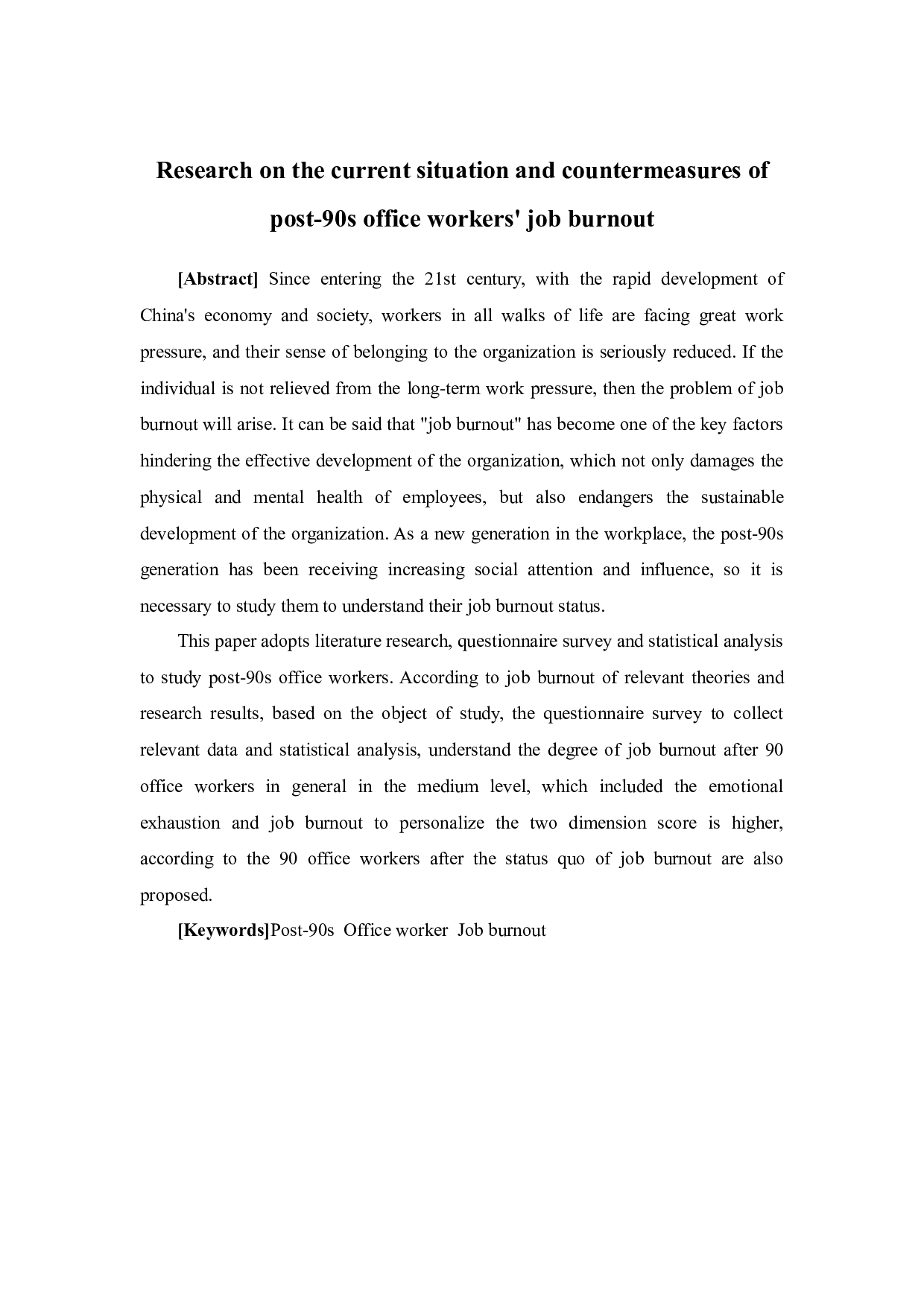 90后上班族工作倦怠现状及对策研究-12140字.docx 第2页