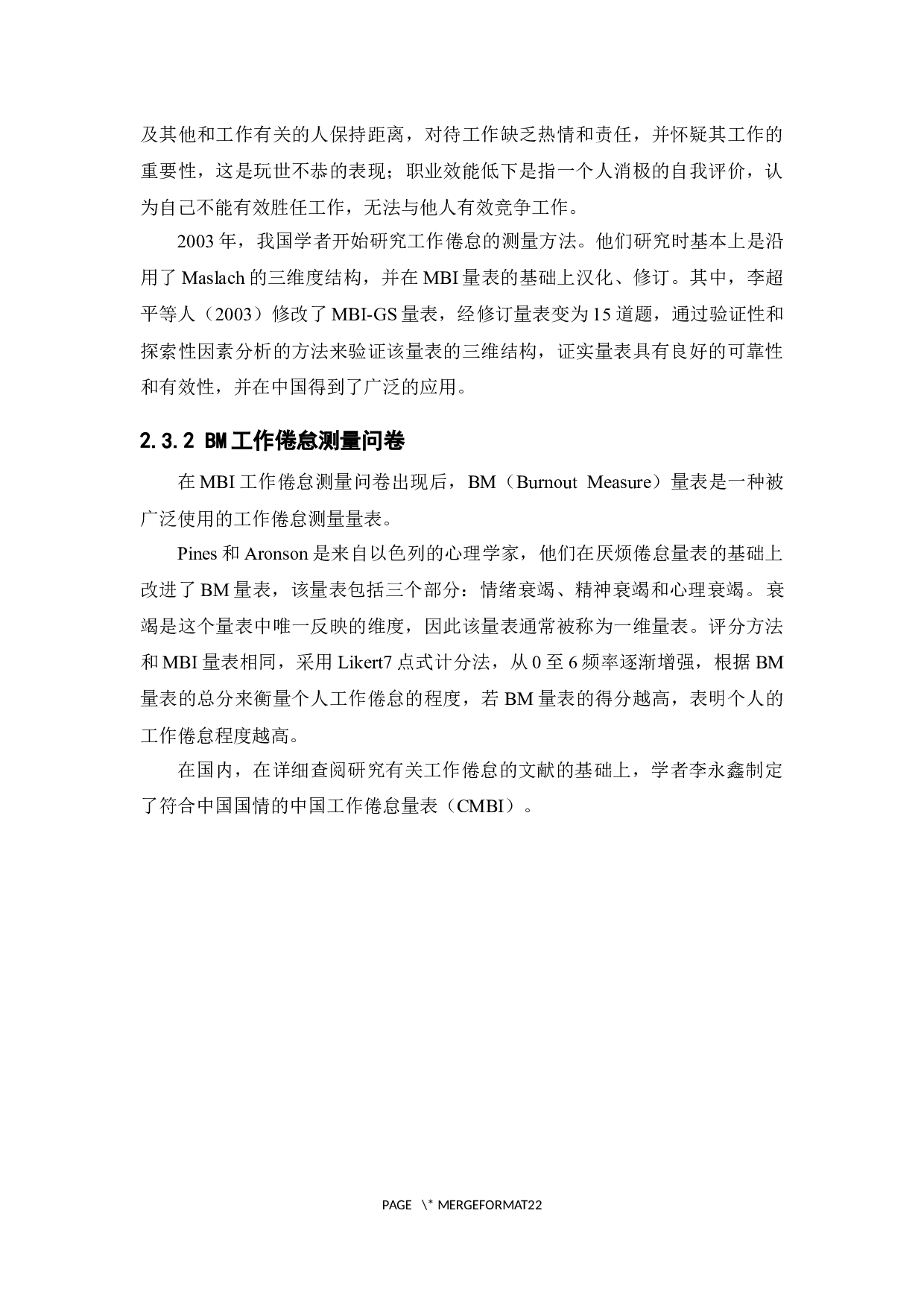 90后上班族工作倦怠现状及对策研究-12140字.docx 第10页