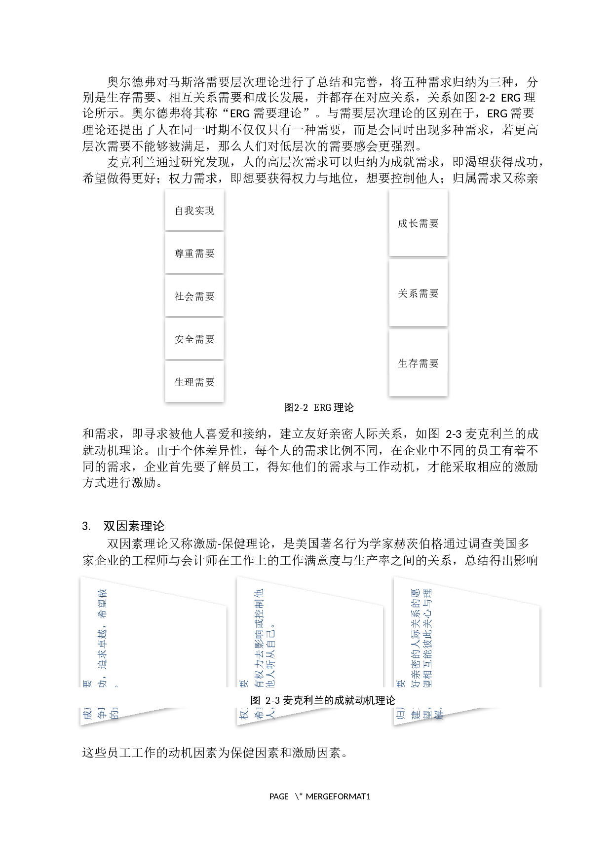90后新生代知识型员工激励策略探究-15608字.docx 第10页