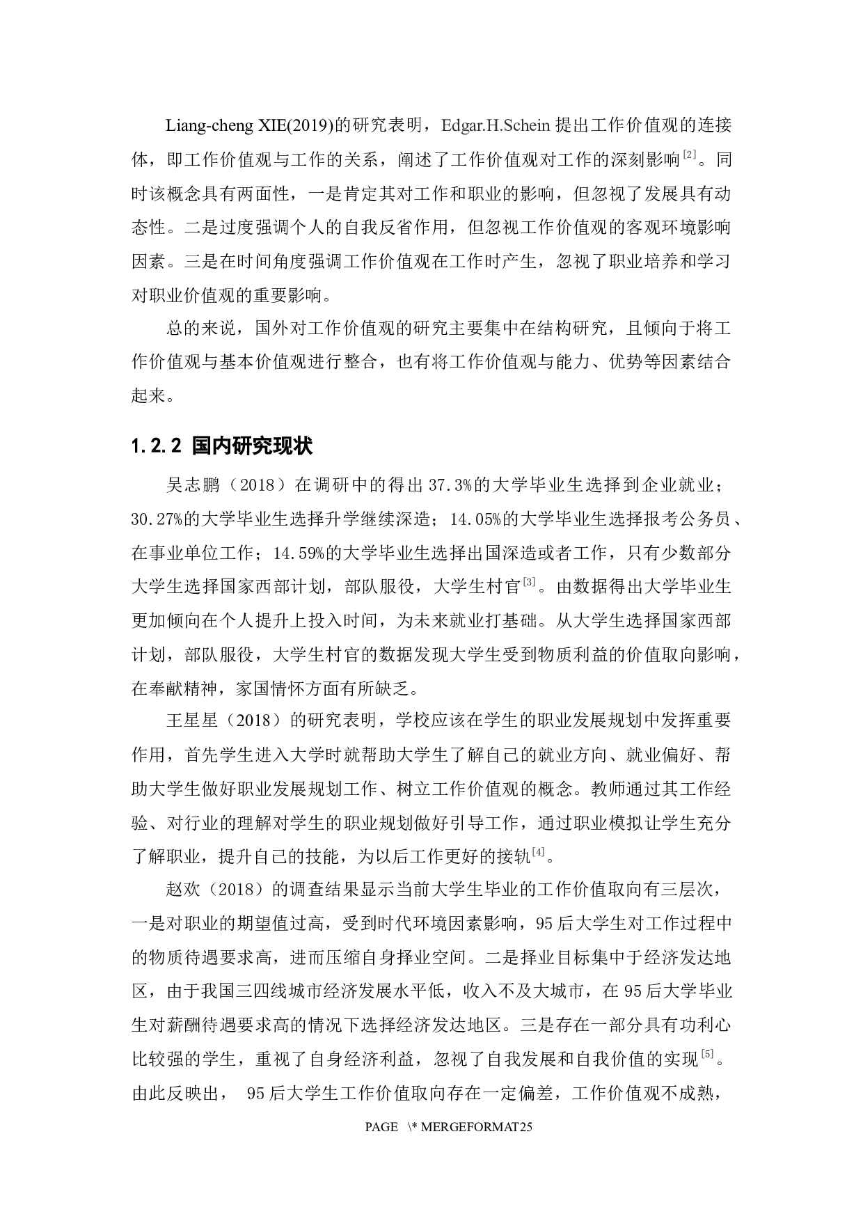 95后大学毕业生工作价值观调查分析&mdash;&mdash;以广东省为例-15801字.docx 第7页