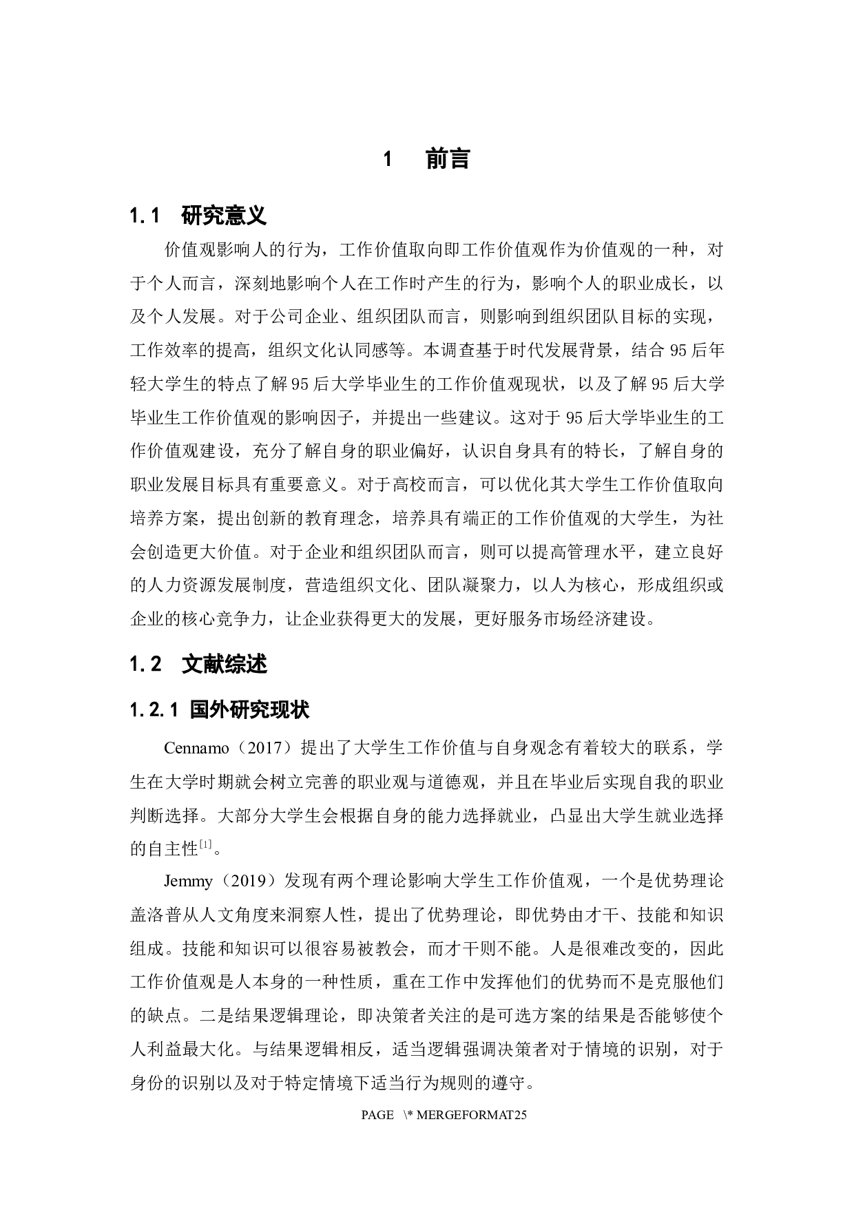 95后大学毕业生工作价值观调查分析&mdash;&mdash;以广东省为例-15801字.docx 第6页