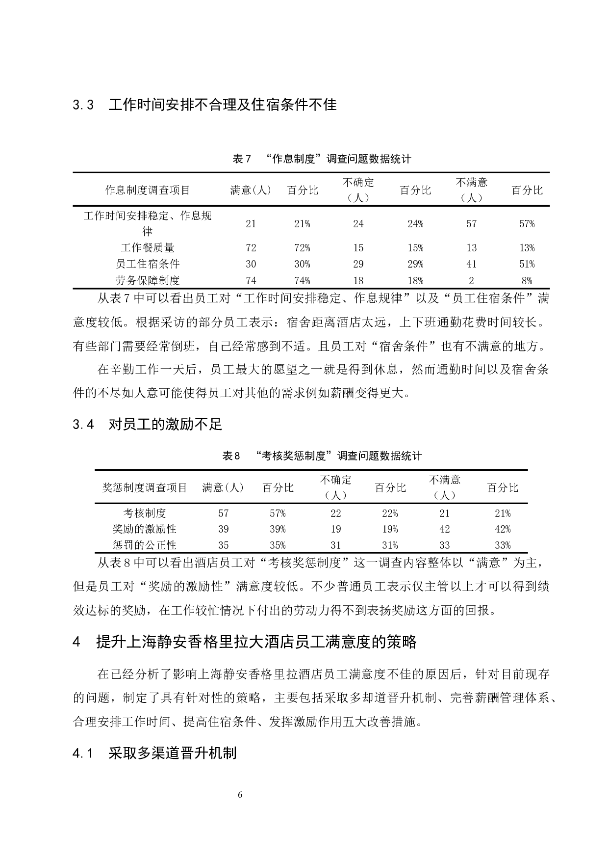 上海静安香格里拉大酒店员工满意度分析-8104字.docx 第9页