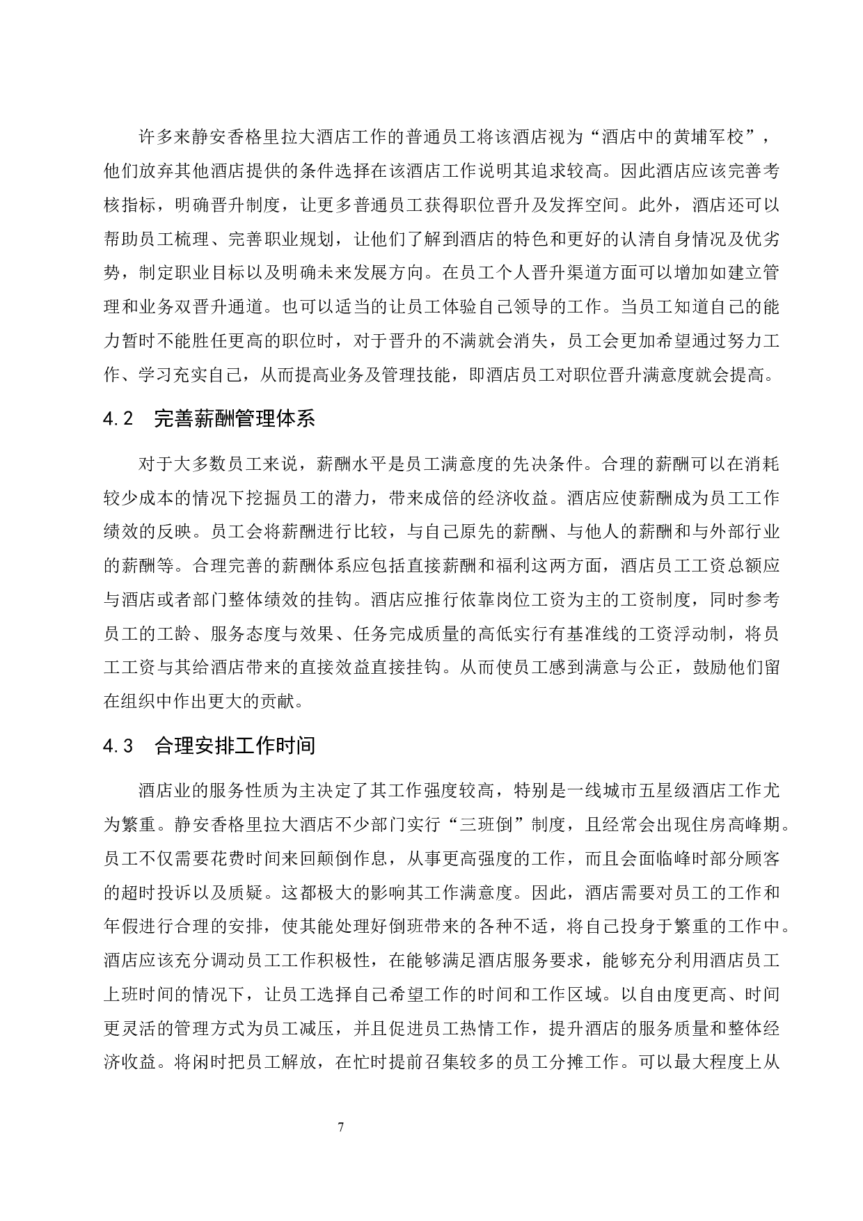 上海静安香格里拉大酒店员工满意度分析-8104字.docx 第10页