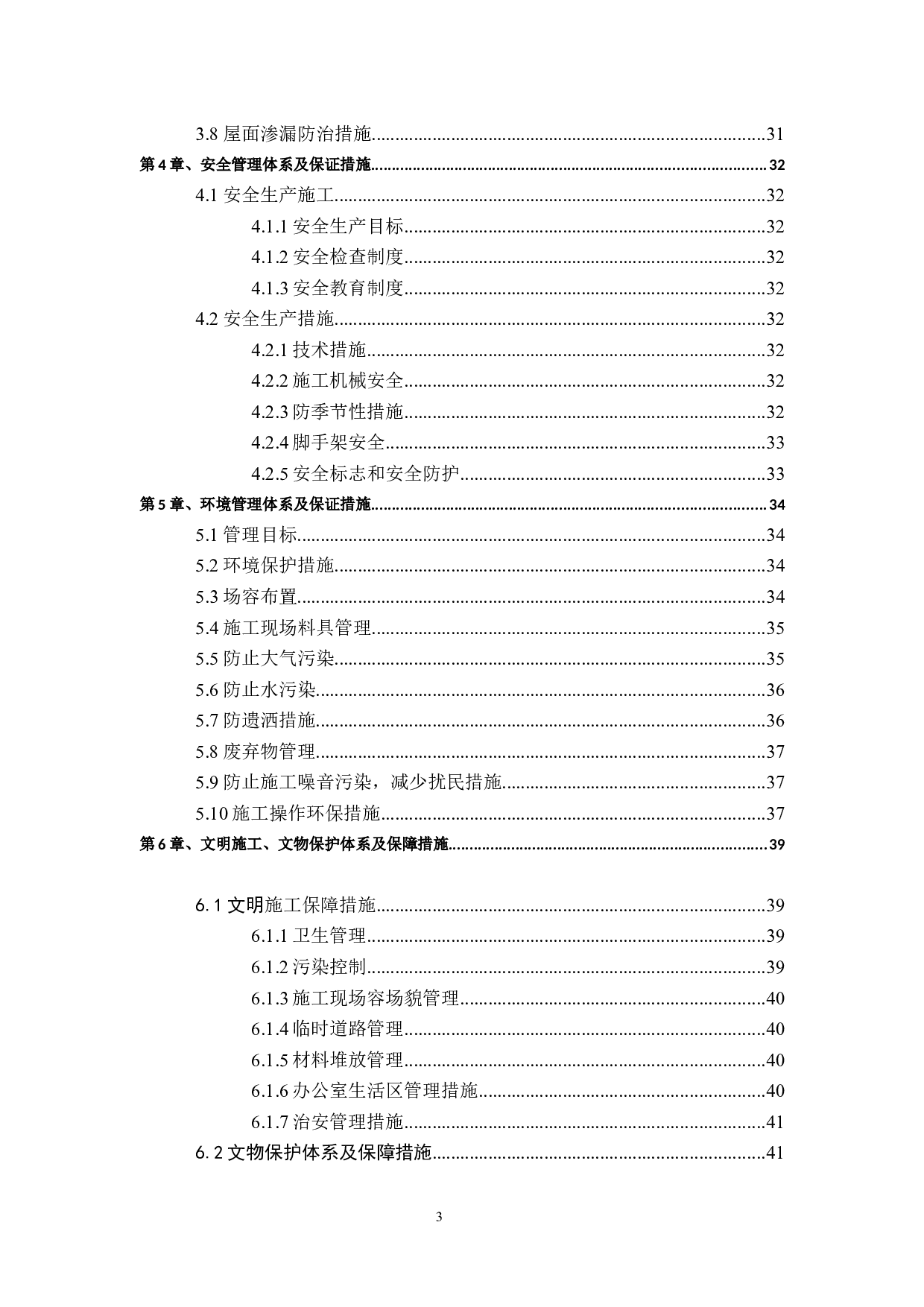 基于BIM技术青岛市城阳区昆仑府项目-21925字.docx 第3页