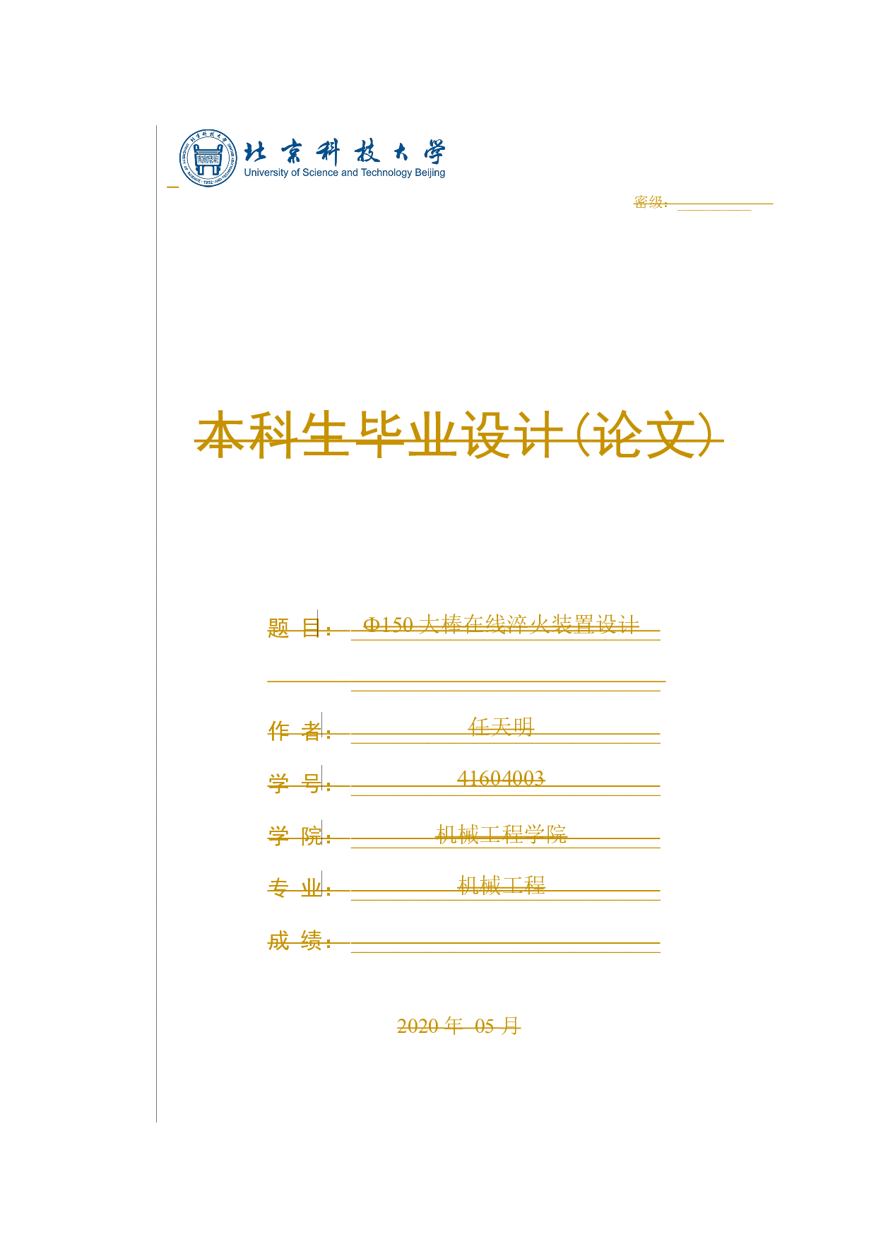 Ф150大棒在线淬火装置设计-20105字.docx 第1页