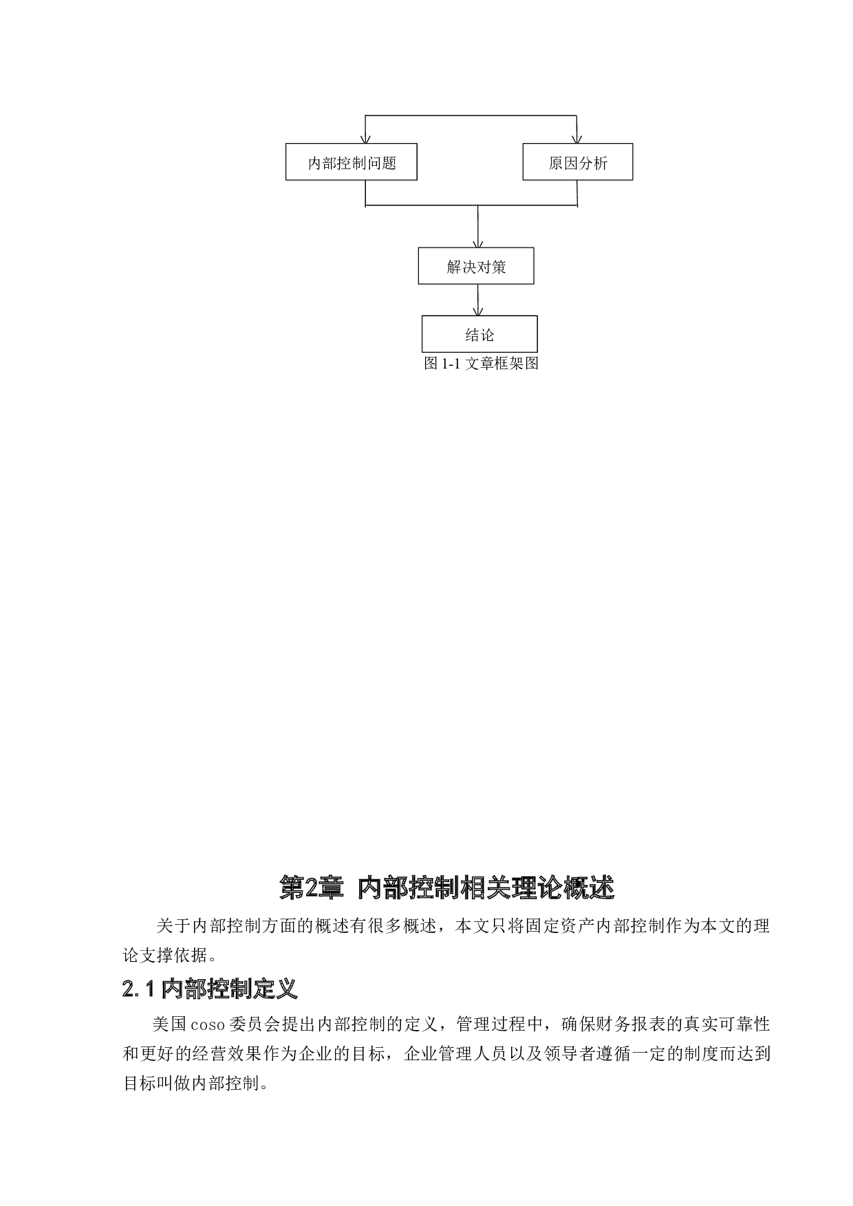 华晨宝马汽车有限公司固定资产内部控制的研究-12381字.docx 第7页