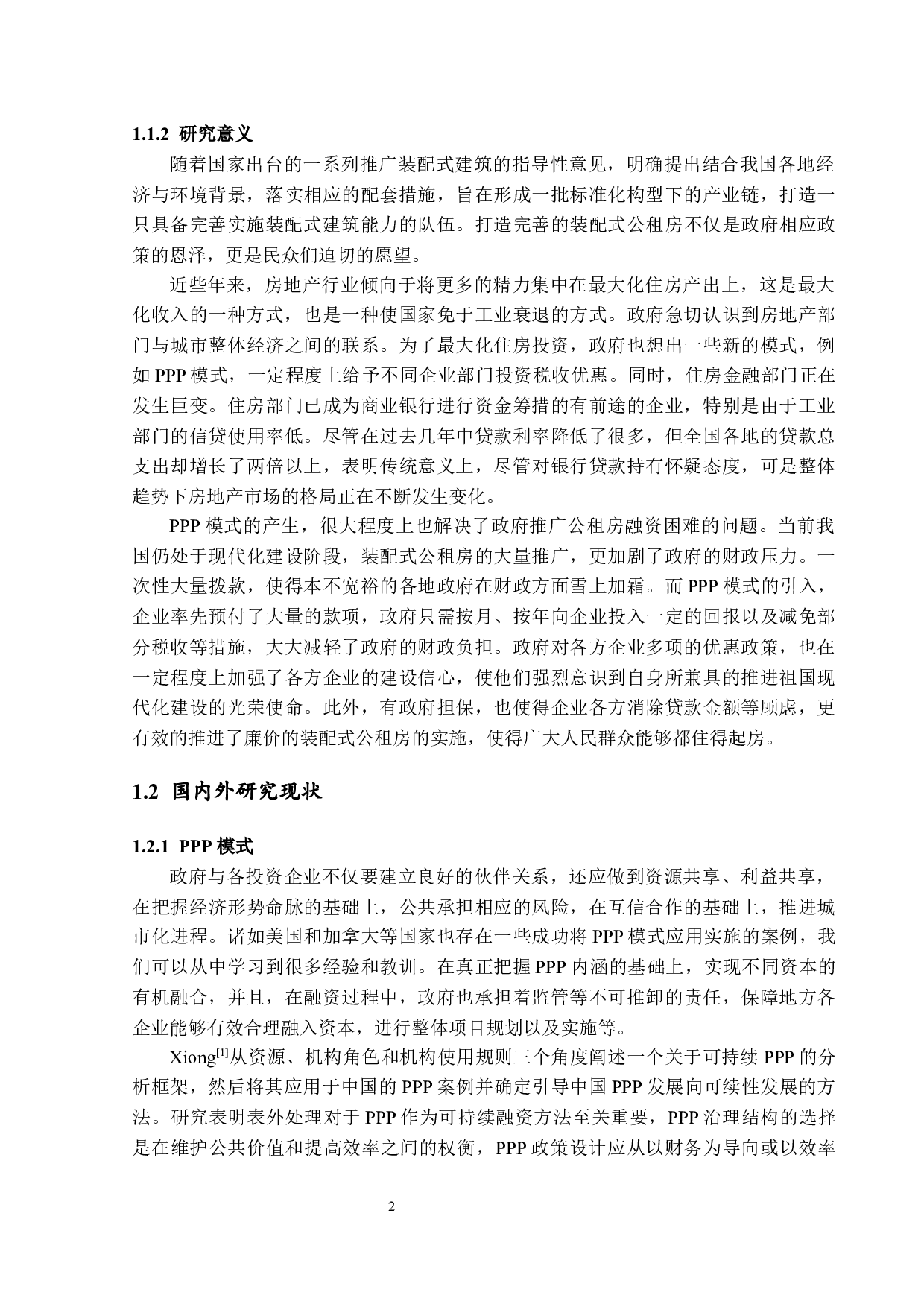 基于ppp模式下装配式建筑在我国公租房建设中的应用-16898字.docx 第7页