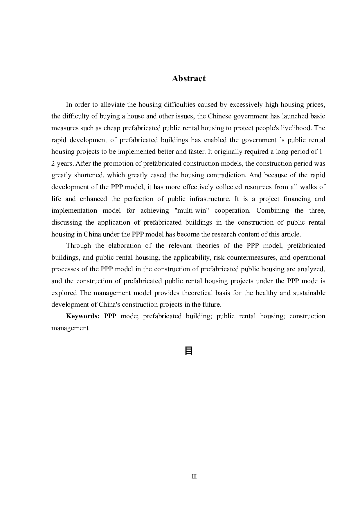 基于ppp模式下装配式建筑在我国公租房建设中的应用-16898字.docx 第2页