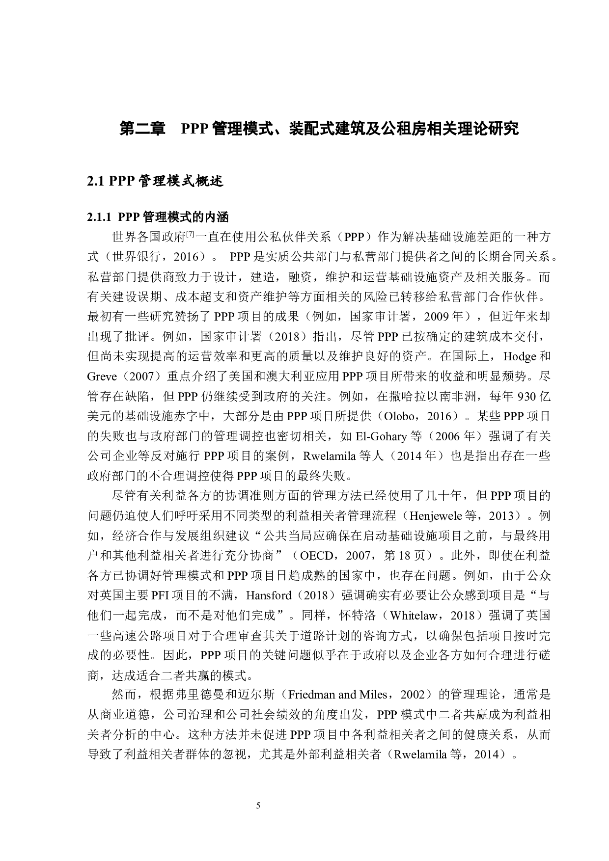 基于ppp模式下装配式建筑在我国公租房建设中的应用-16898字.docx 第10页